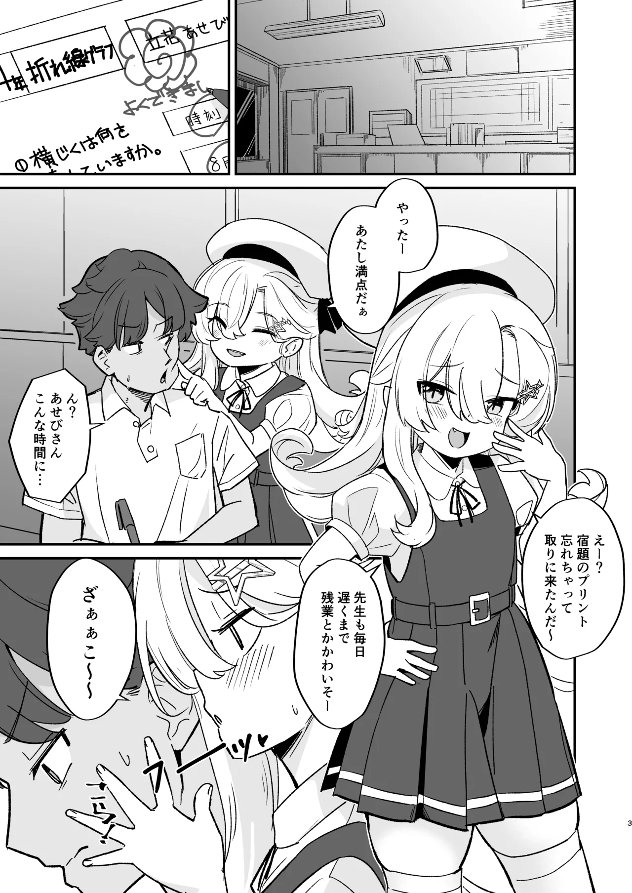 なまいきJSとイチャラブSEXしたい！ - page2