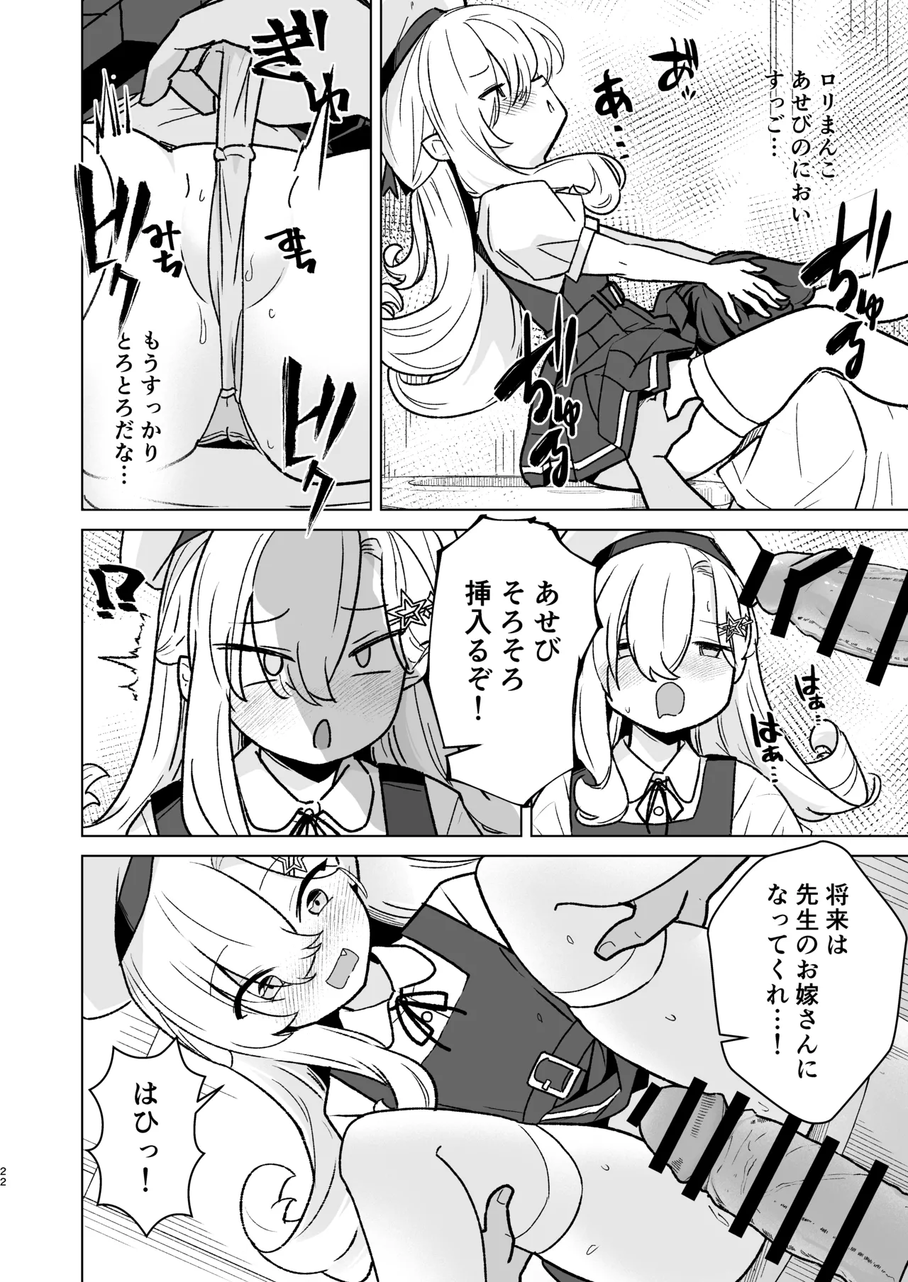 なまいきJSとイチャラブSEXしたい！ - page21