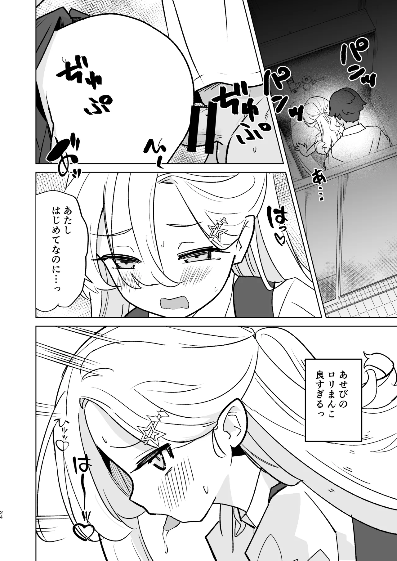 なまいきJSとイチャラブSEXしたい！ - page23