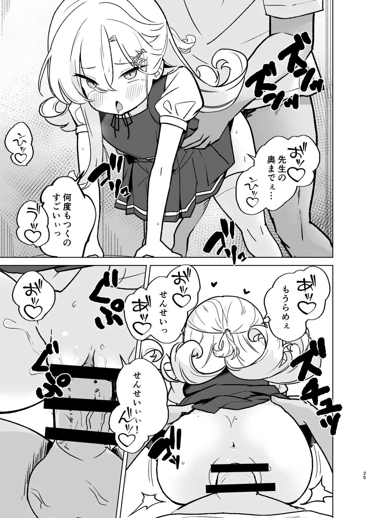 なまいきJSとイチャラブSEXしたい！ - page24