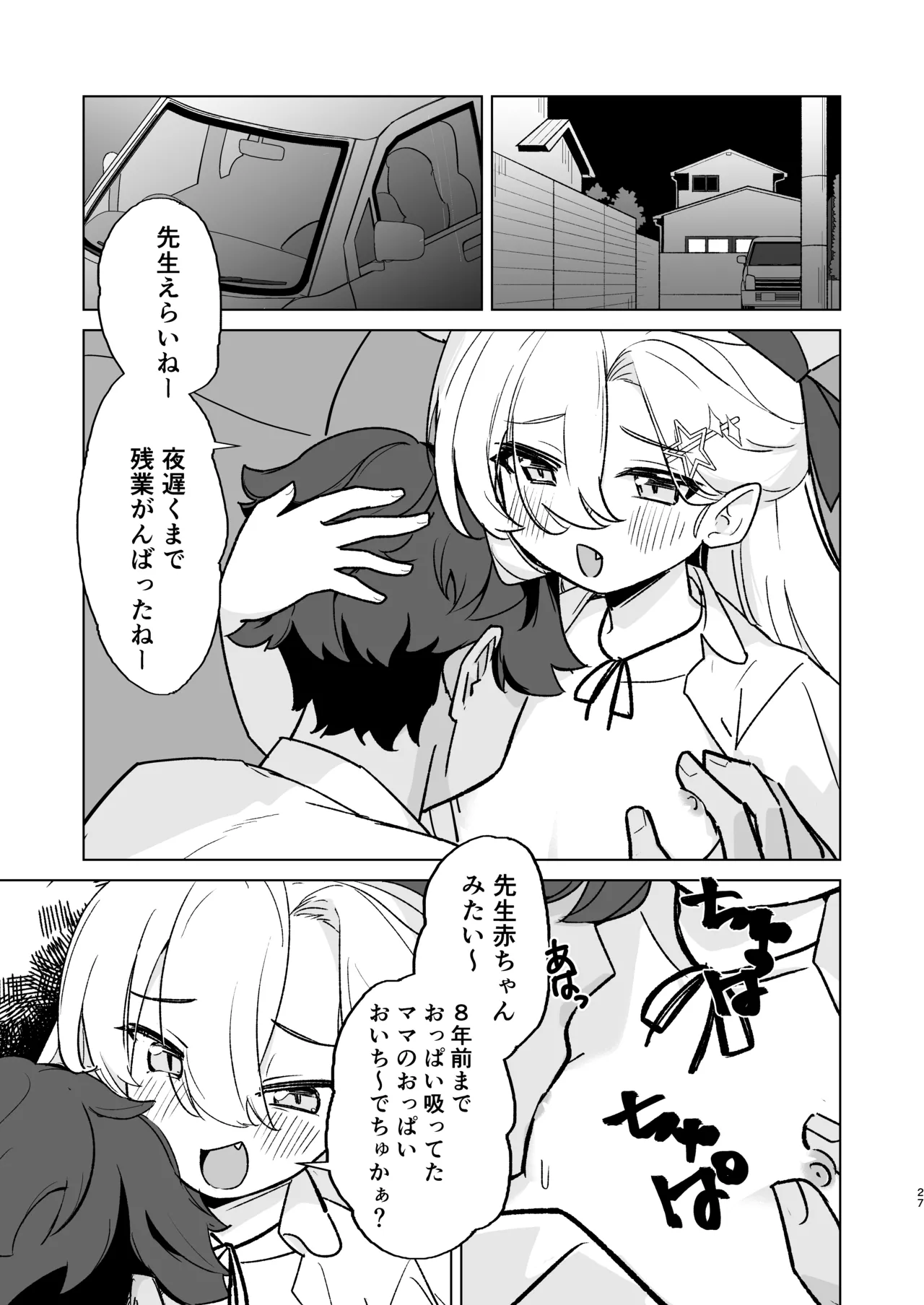なまいきJSとイチャラブSEXしたい！ - page26
