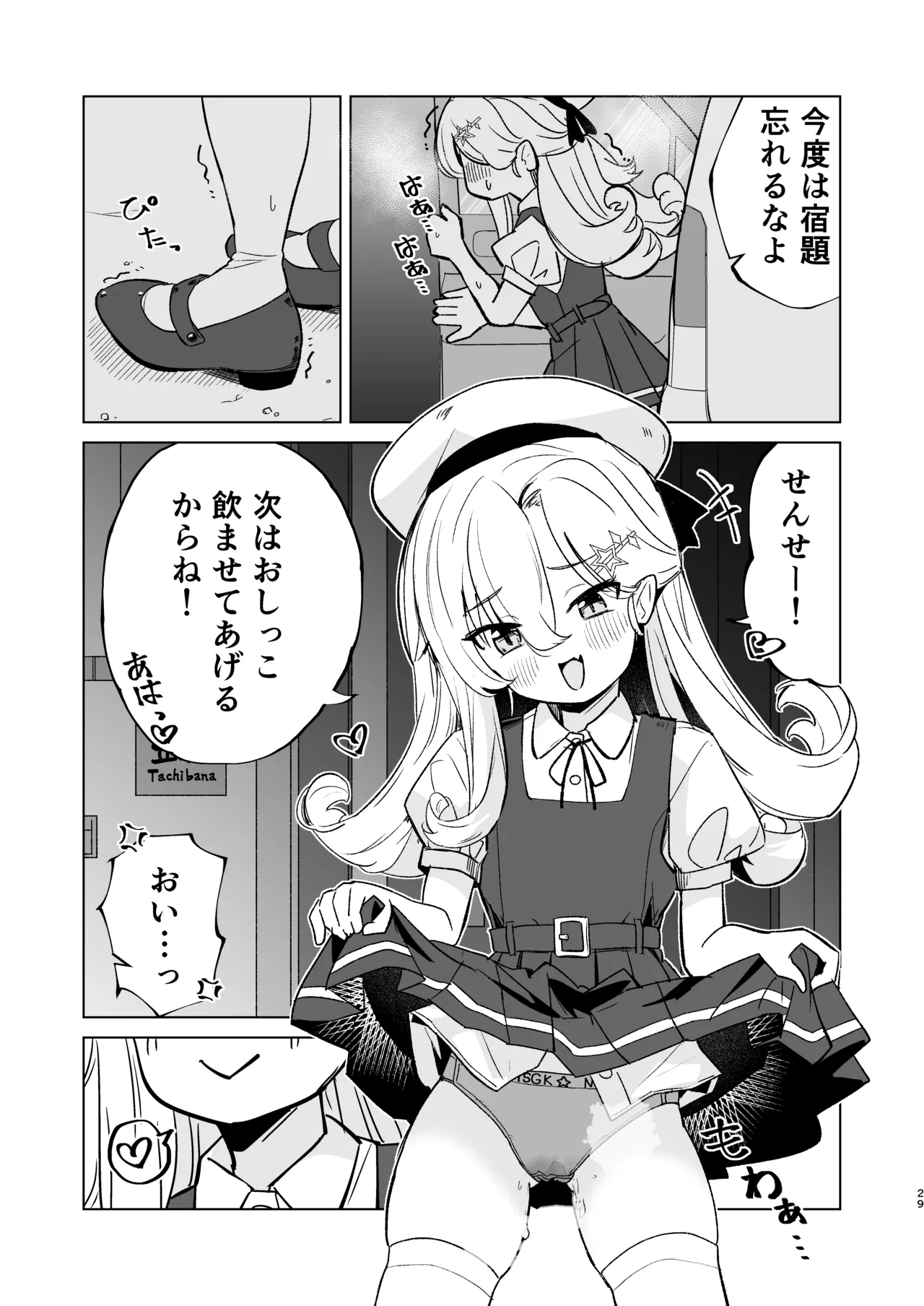 なまいきJSとイチャラブSEXしたい！ - page28