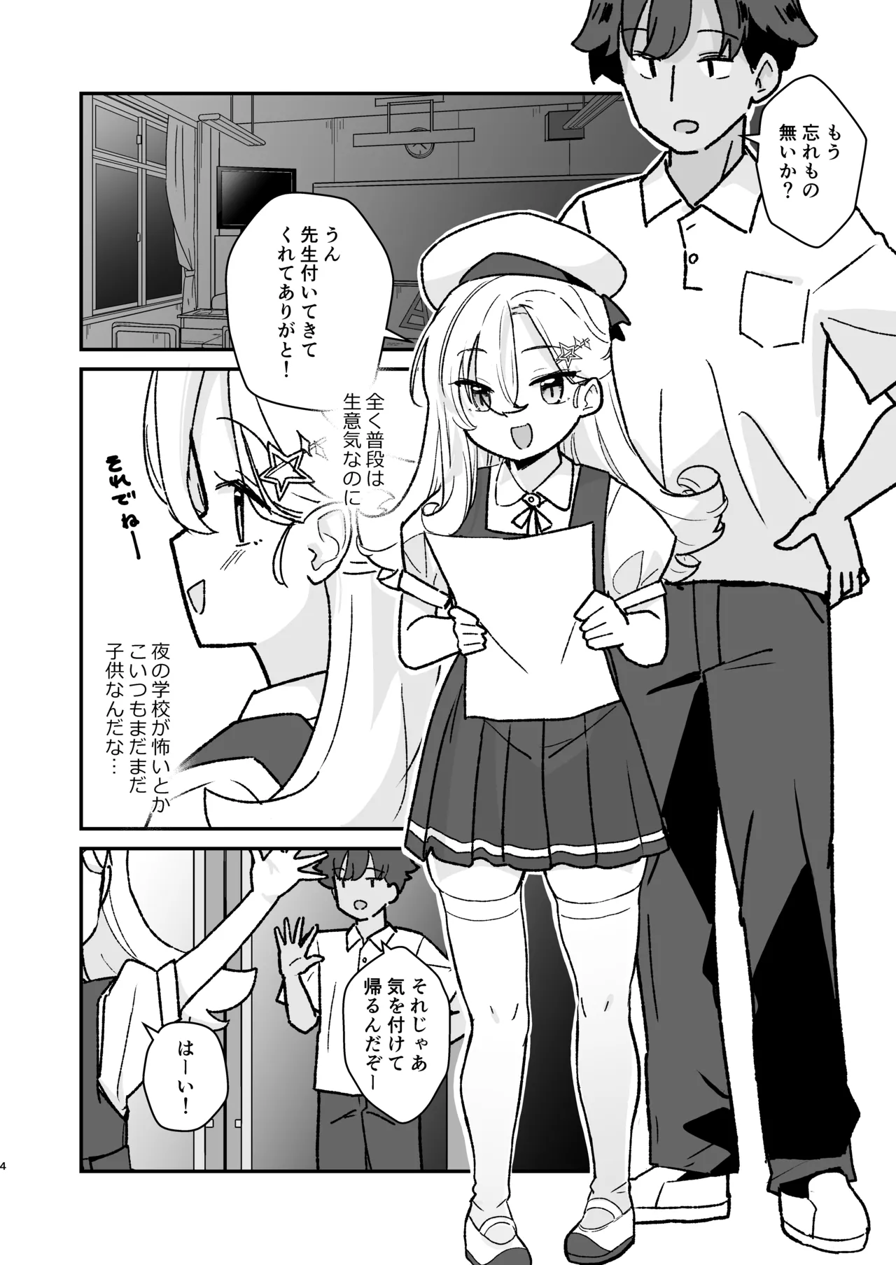 なまいきJSとイチャラブSEXしたい！ - page3