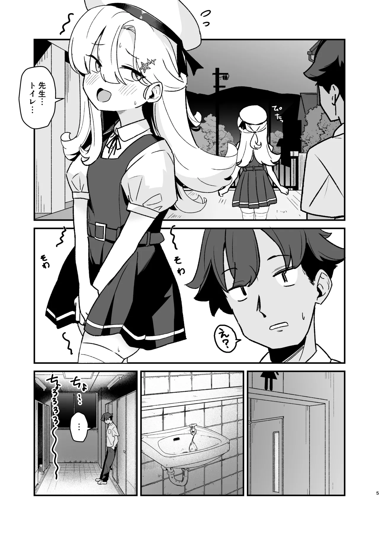 なまいきJSとイチャラブSEXしたい！ - page4