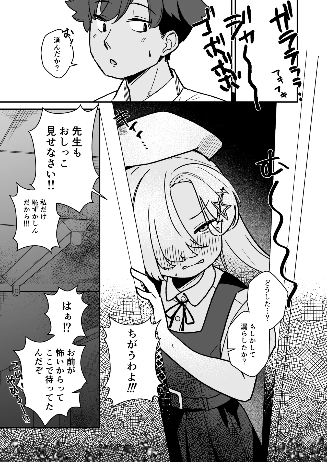なまいきJSとイチャラブSEXしたい！ - page6