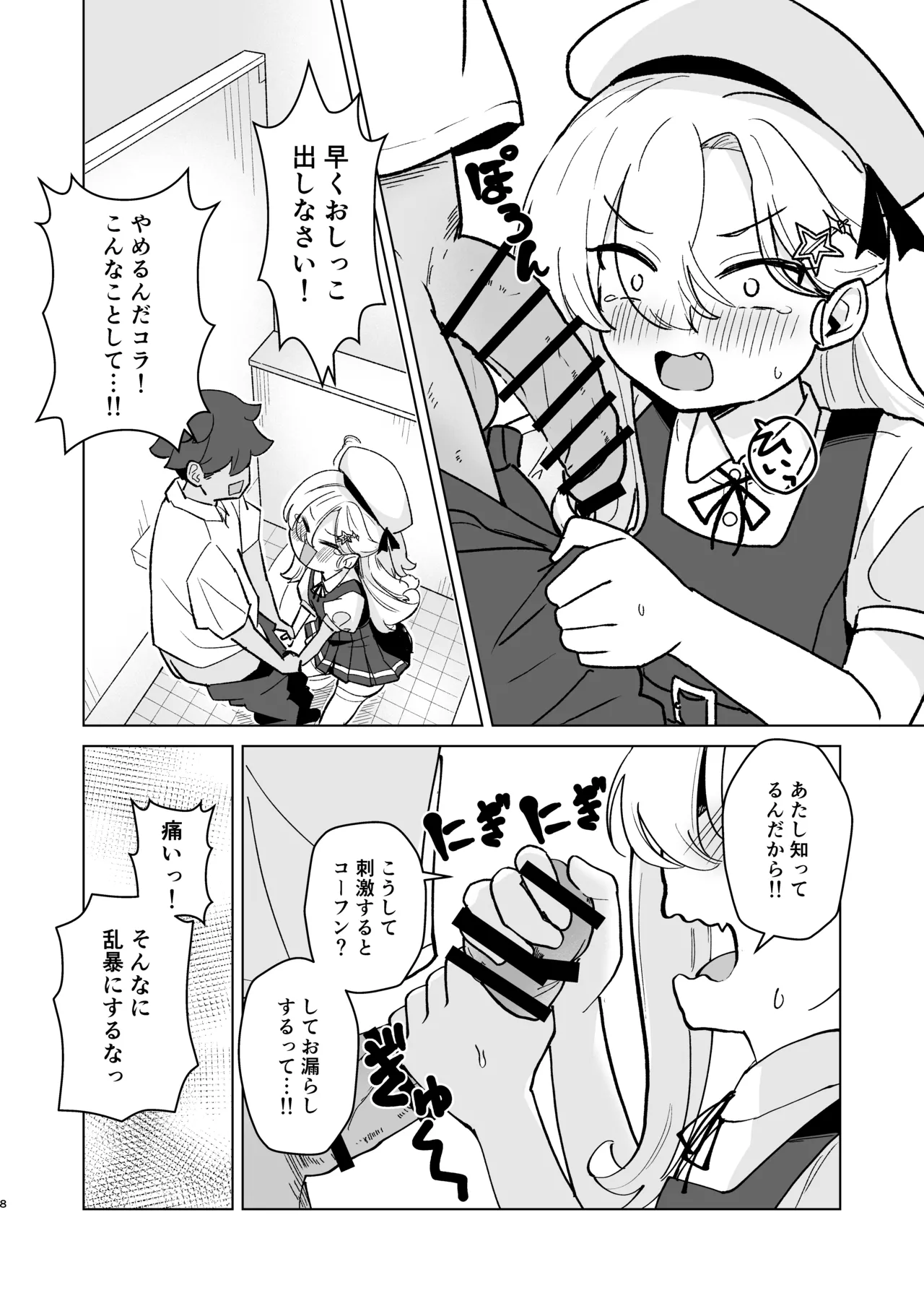 なまいきJSとイチャラブSEXしたい！ - page7