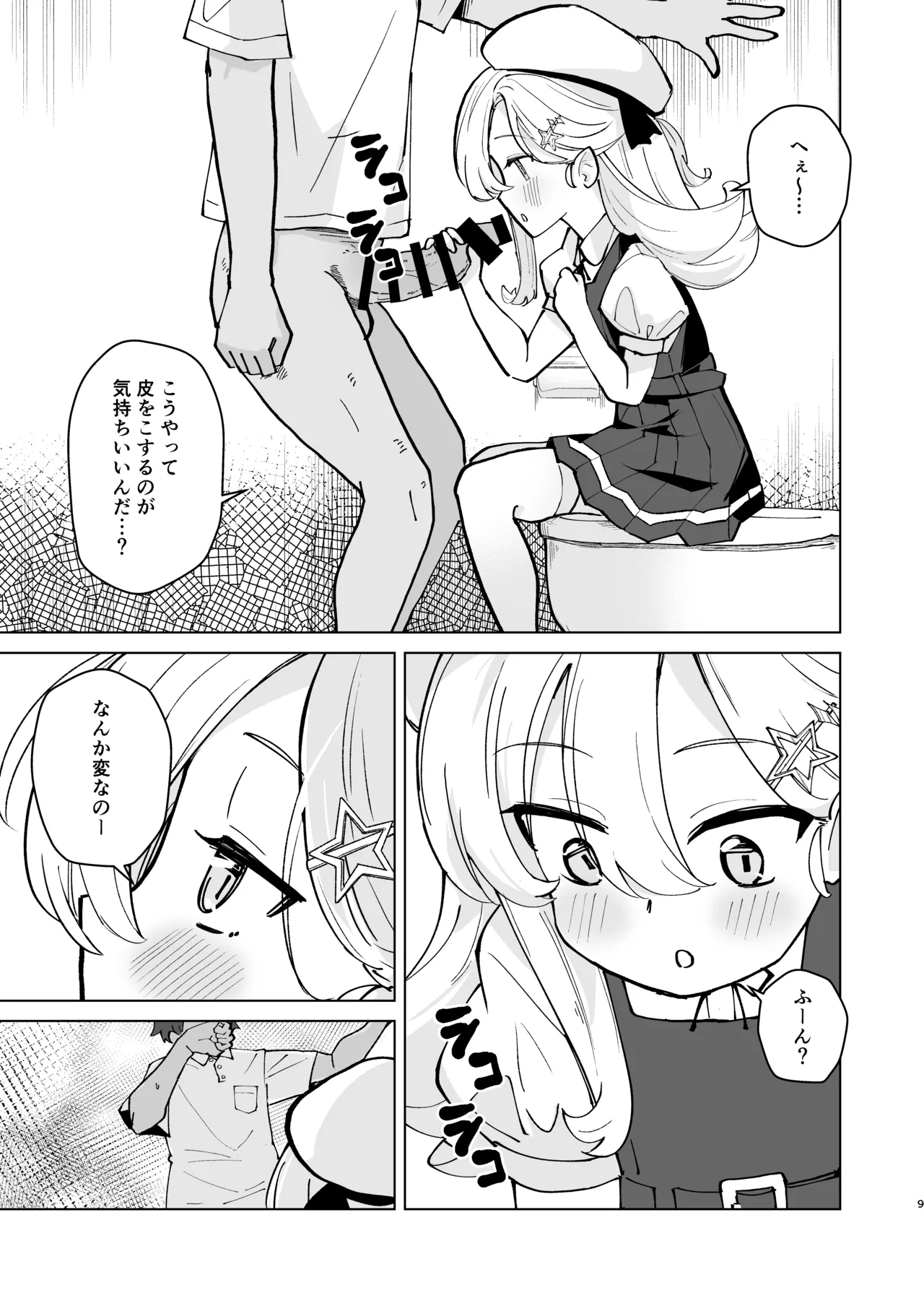 なまいきJSとイチャラブSEXしたい！ - page8