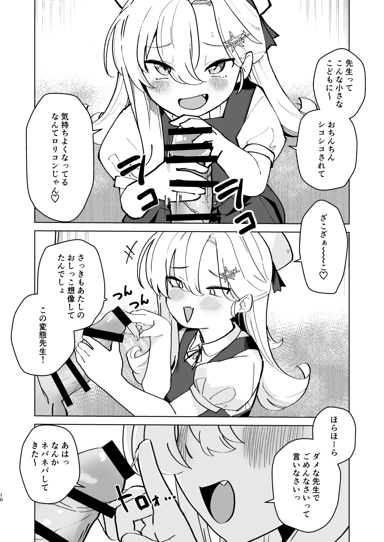 なまいきJSとイチャラブSEXしたい！ - page9