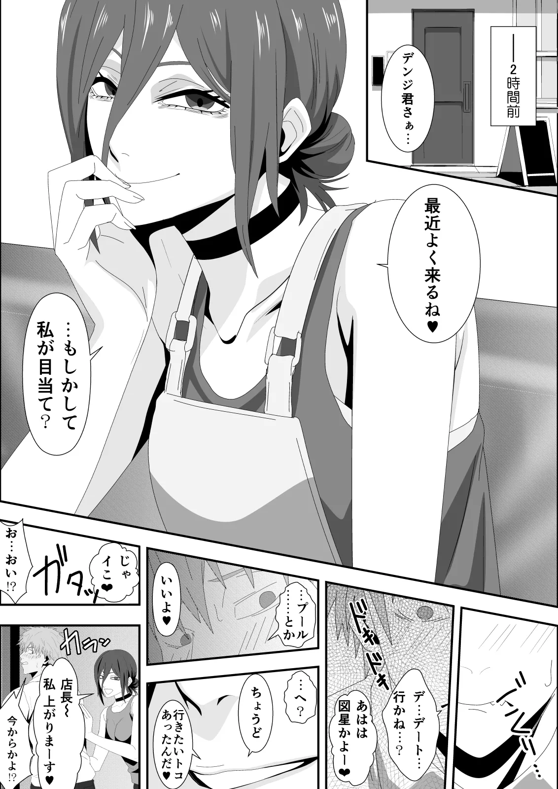 エロオンナ 3nd Costume - page6