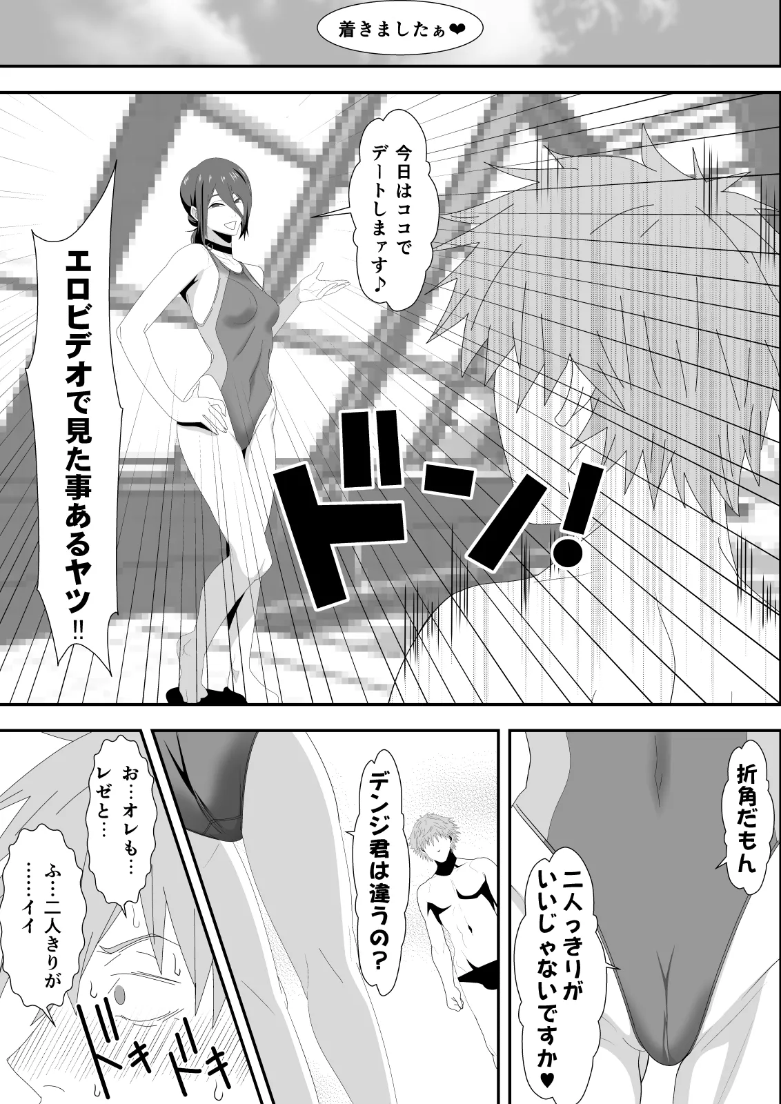 エロオンナ 3nd Costume - page7