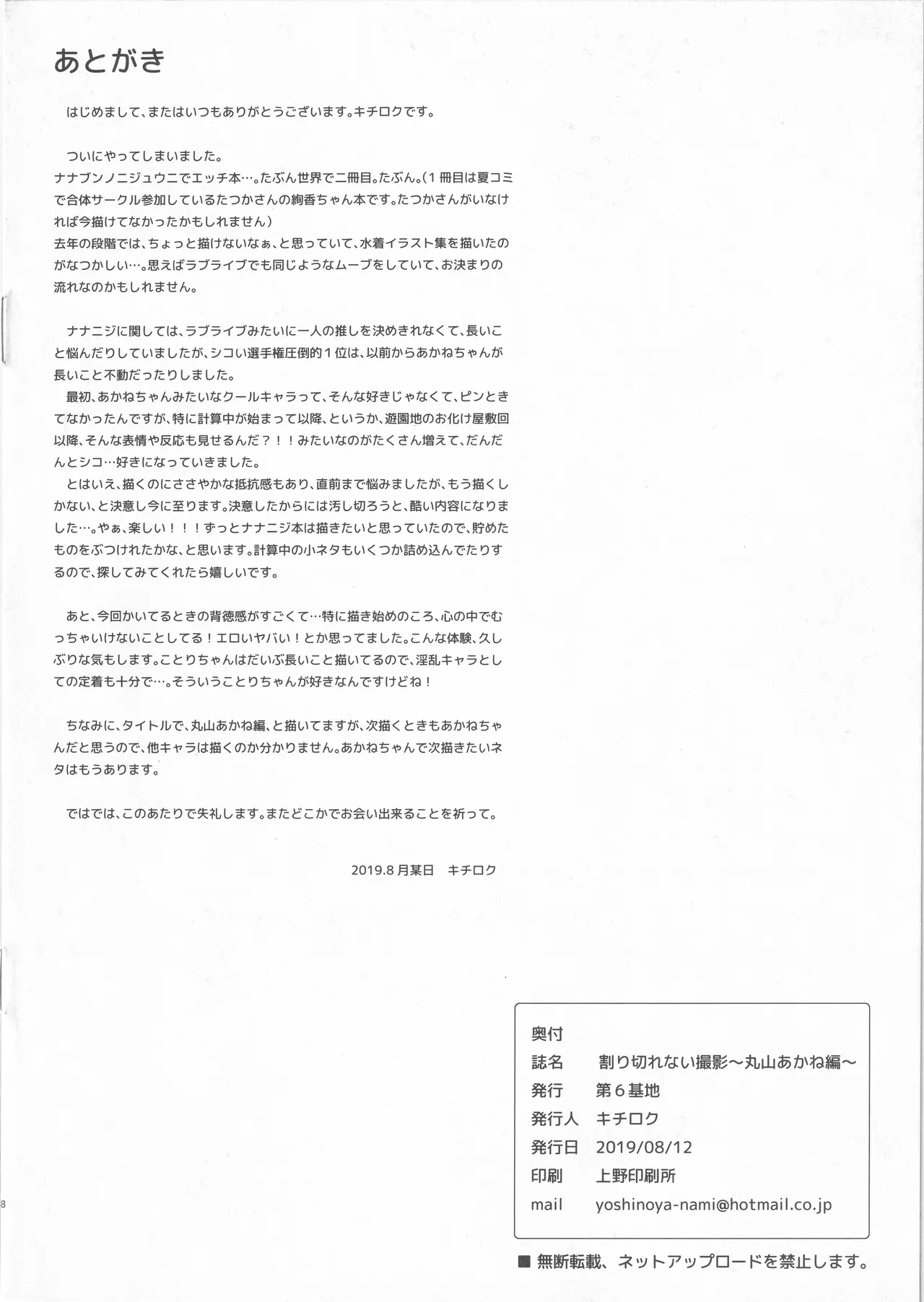 割り切れない撮影 ~丸山あかね編~ - page8