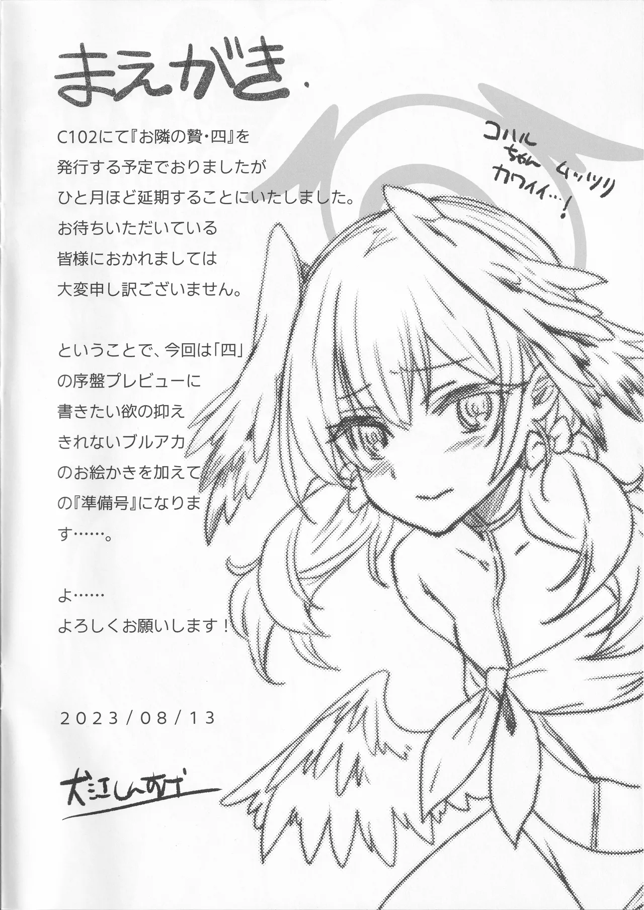 夏のブルアカおえかきと「お隣の贄・四」準備号な本 - page2