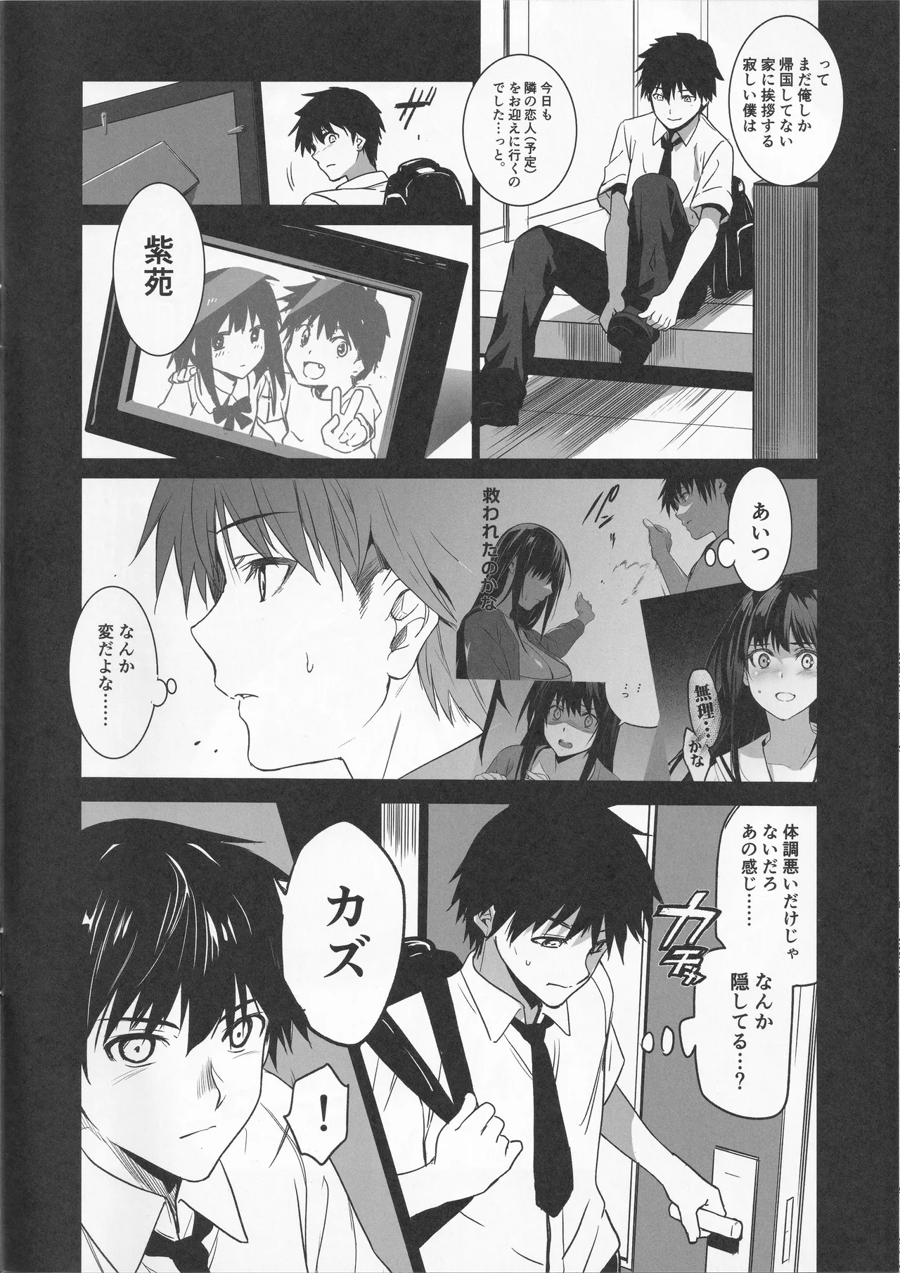 夏のブルアカおえかきと「お隣の贄・四」準備号な本 - page4