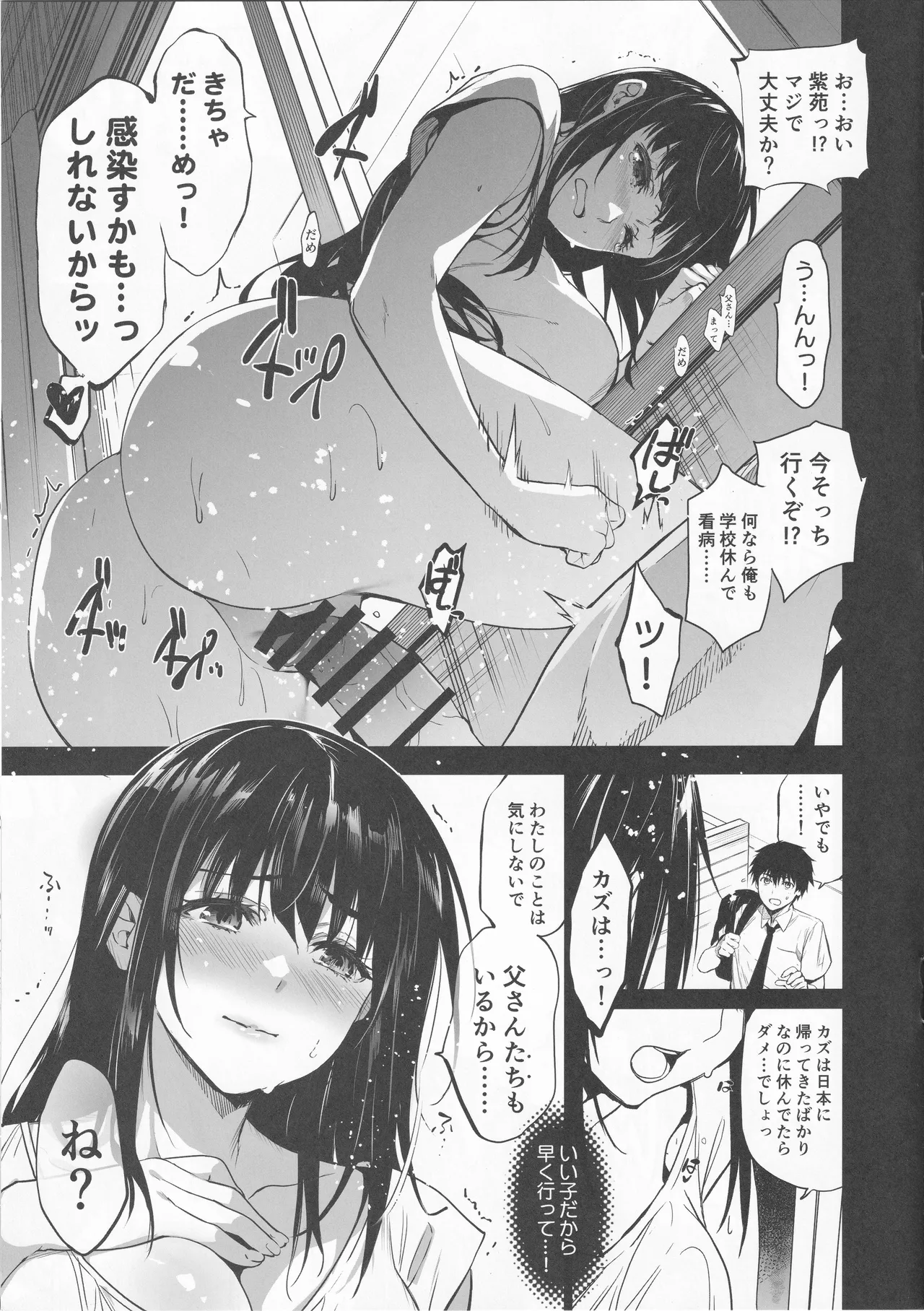 夏のブルアカおえかきと「お隣の贄・四」準備号な本 - page7