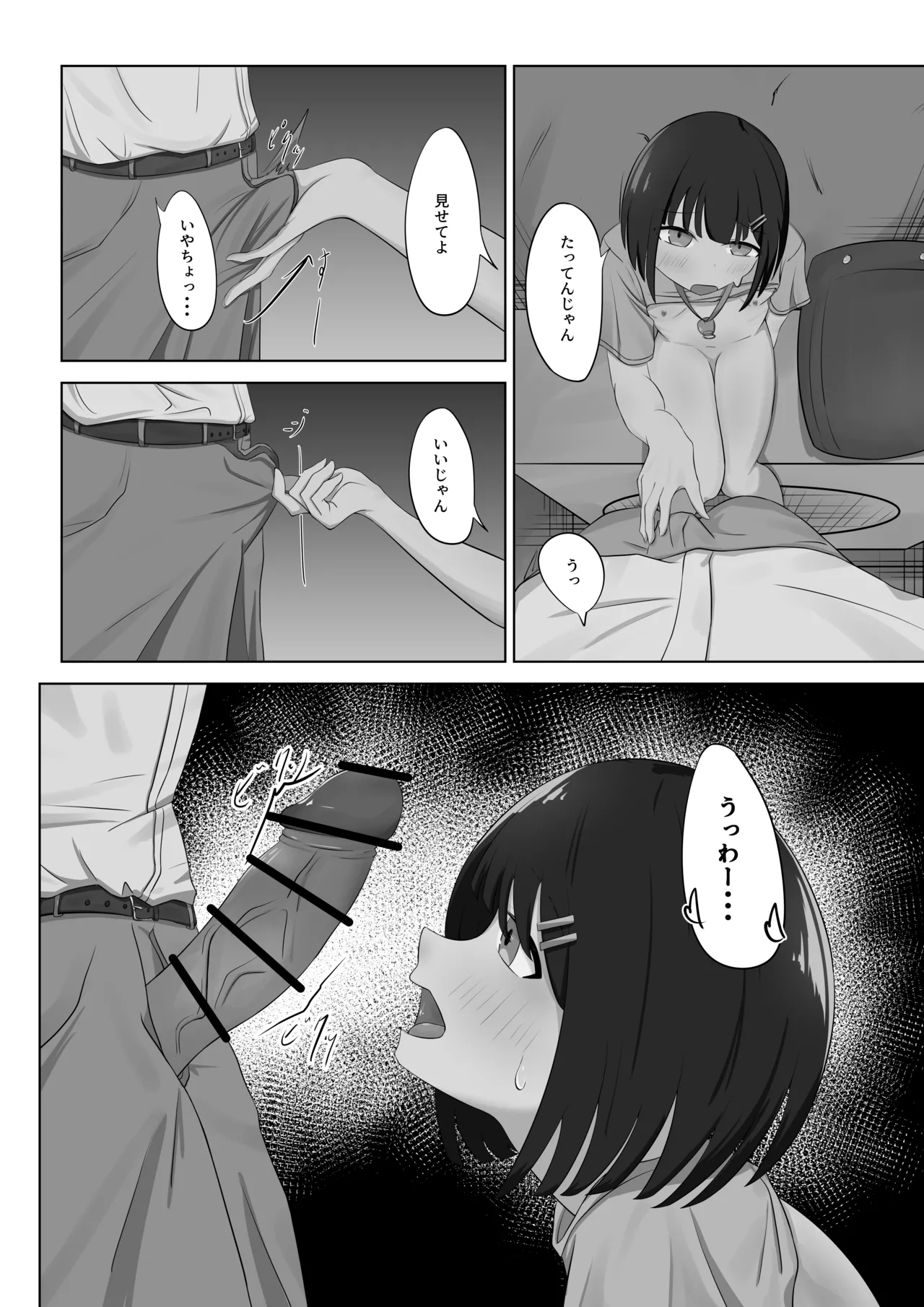 ラ〇ドセル少女のわがまま - page10