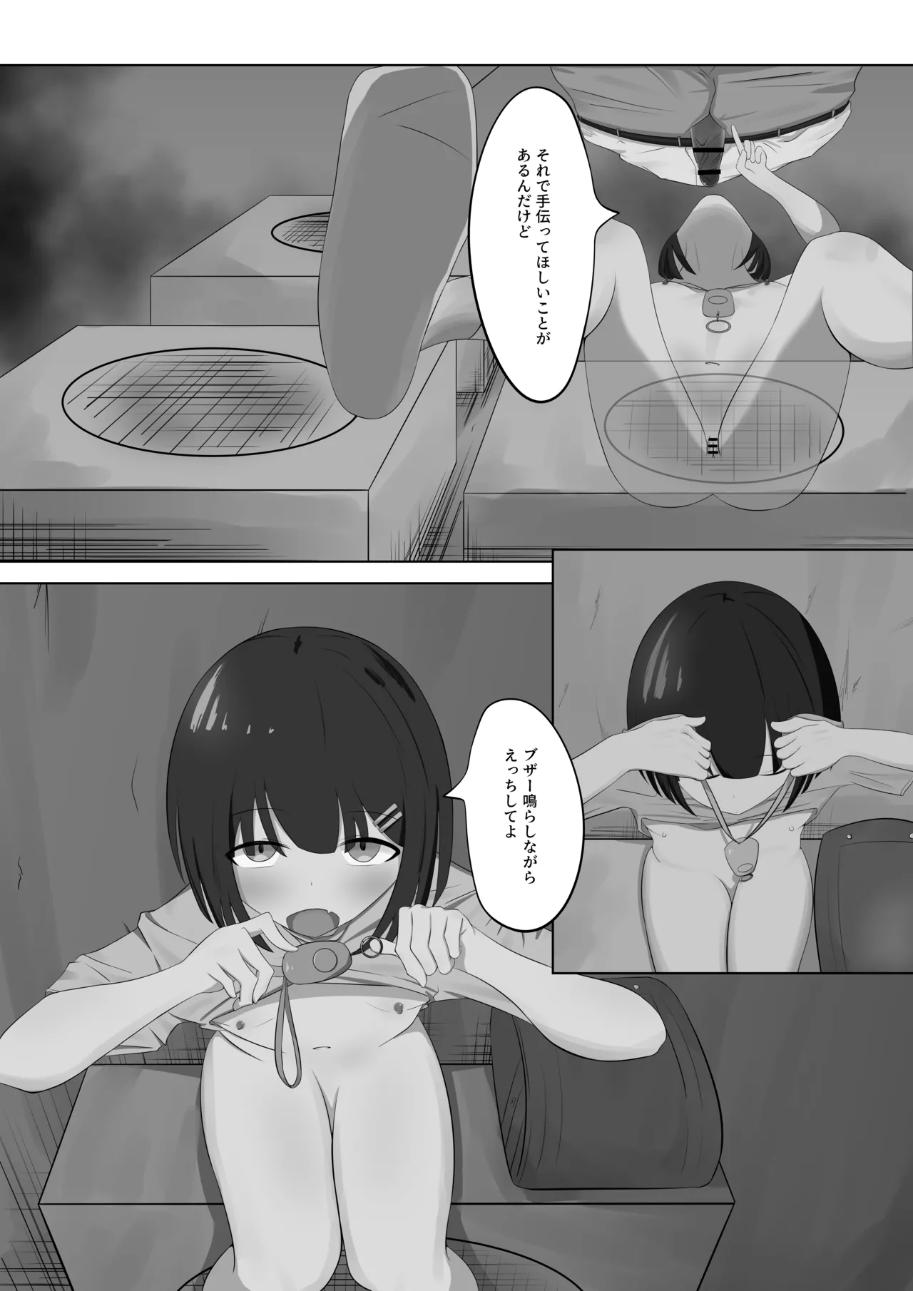 ラ〇ドセル少女のわがまま - page11