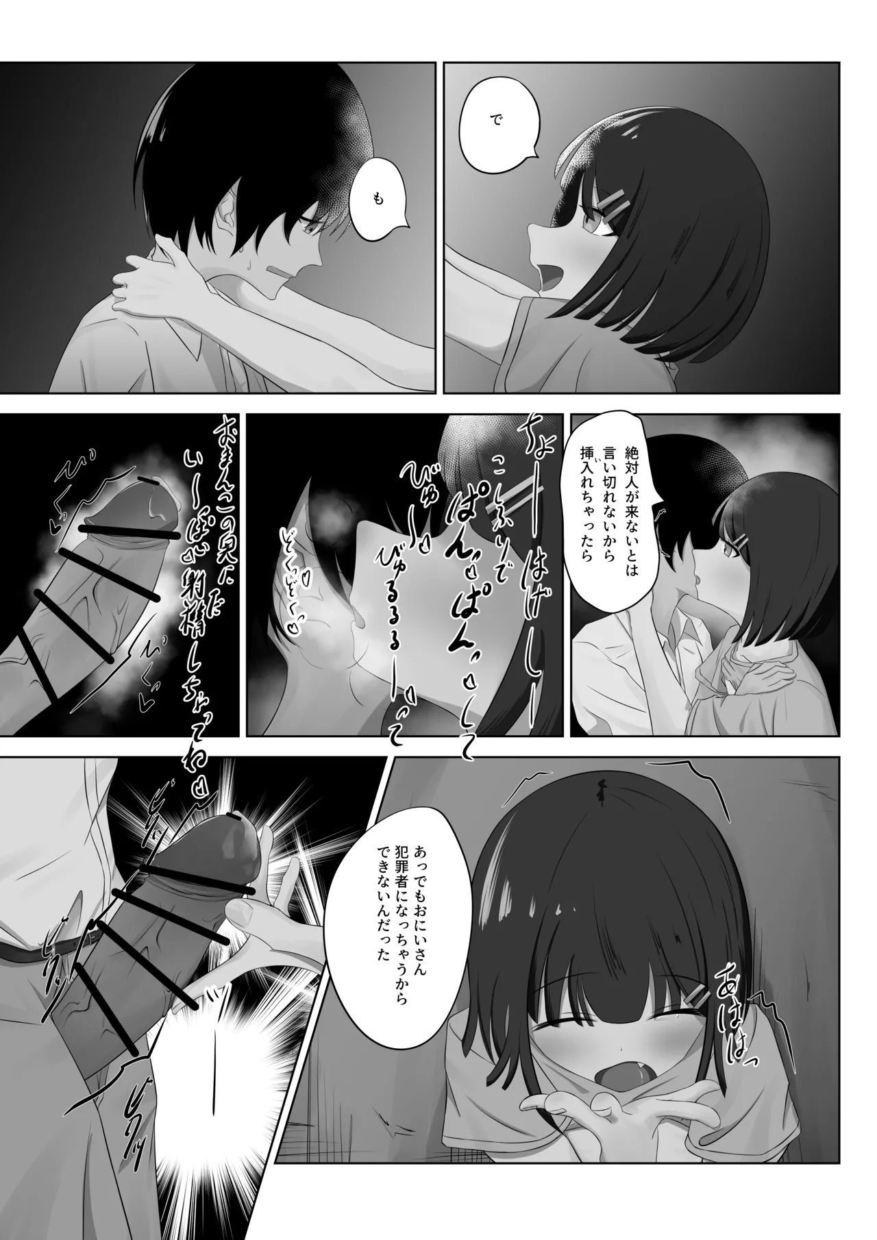 ラ〇ドセル少女のわがまま - page13