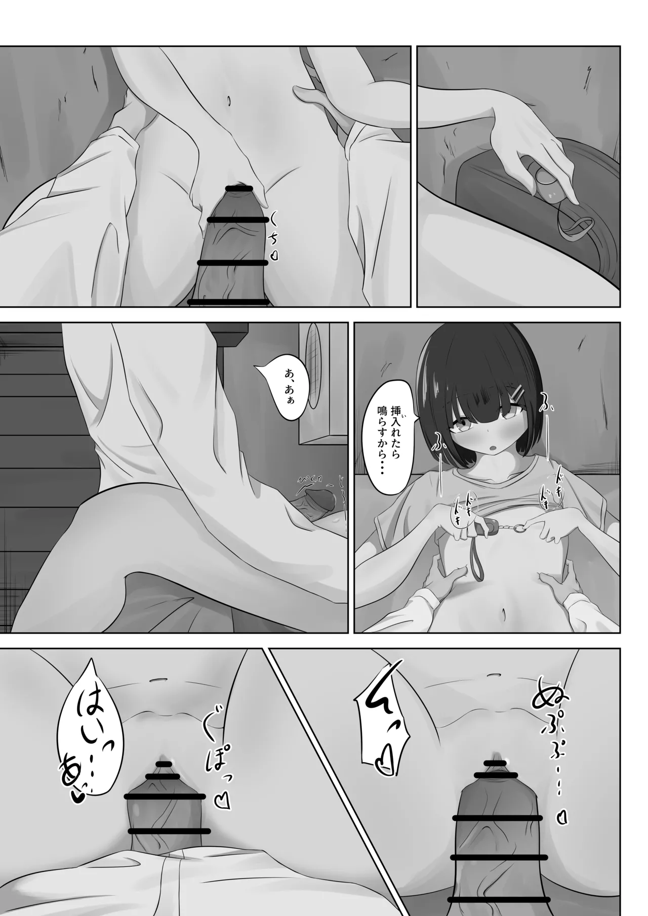 ラ〇ドセル少女のわがまま - page15