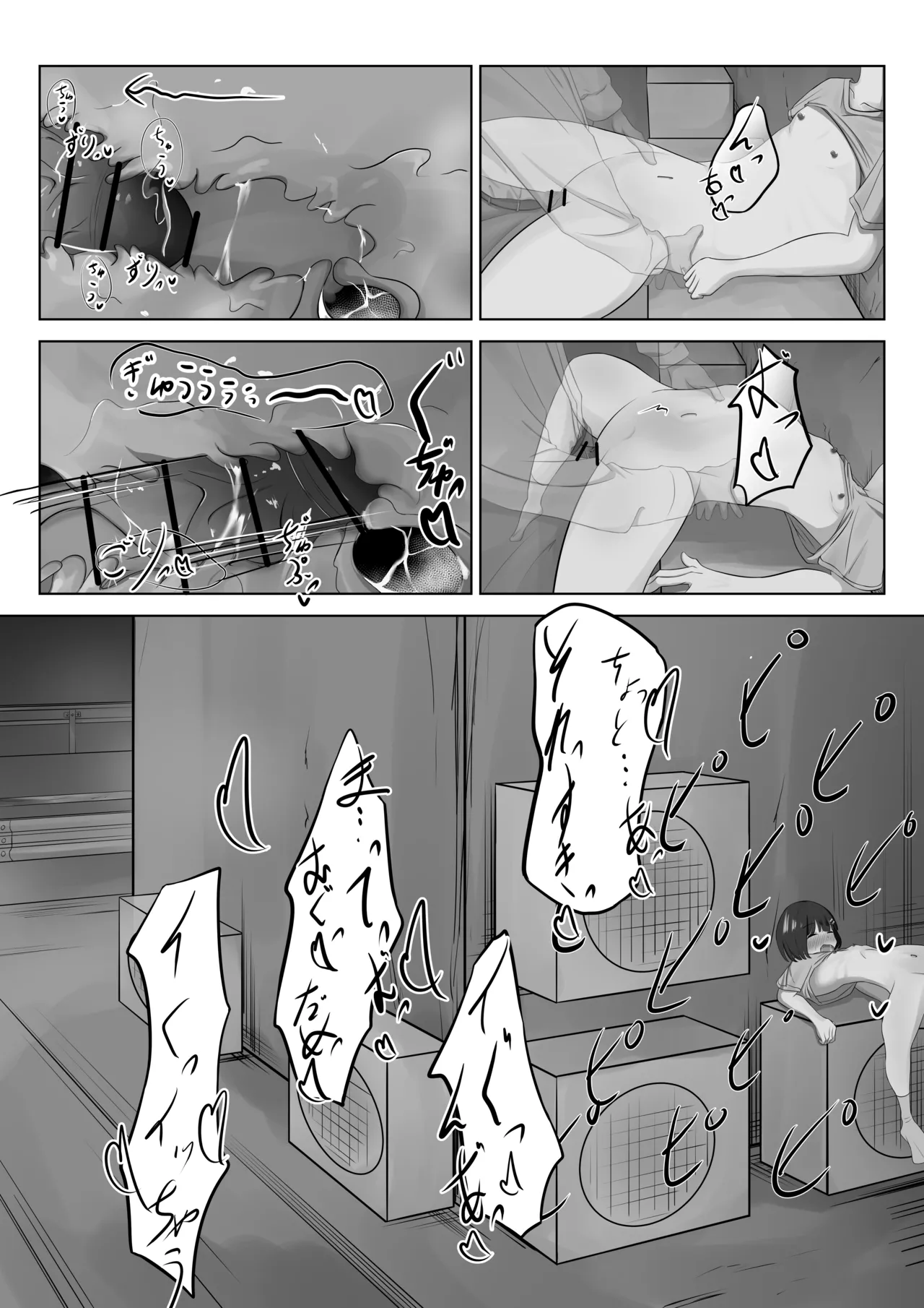 ラ〇ドセル少女のわがまま - page17