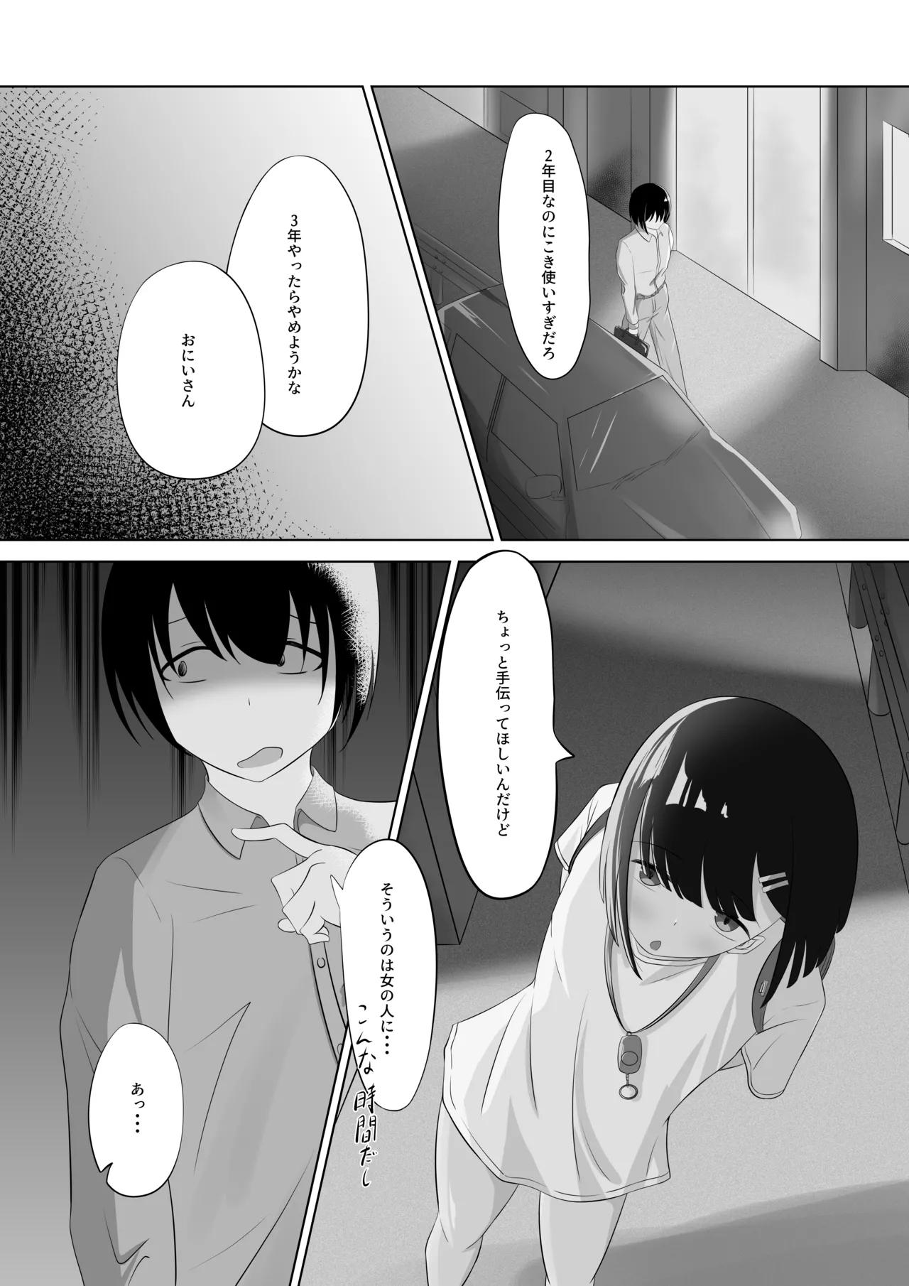 ラ〇ドセル少女のわがまま - page2