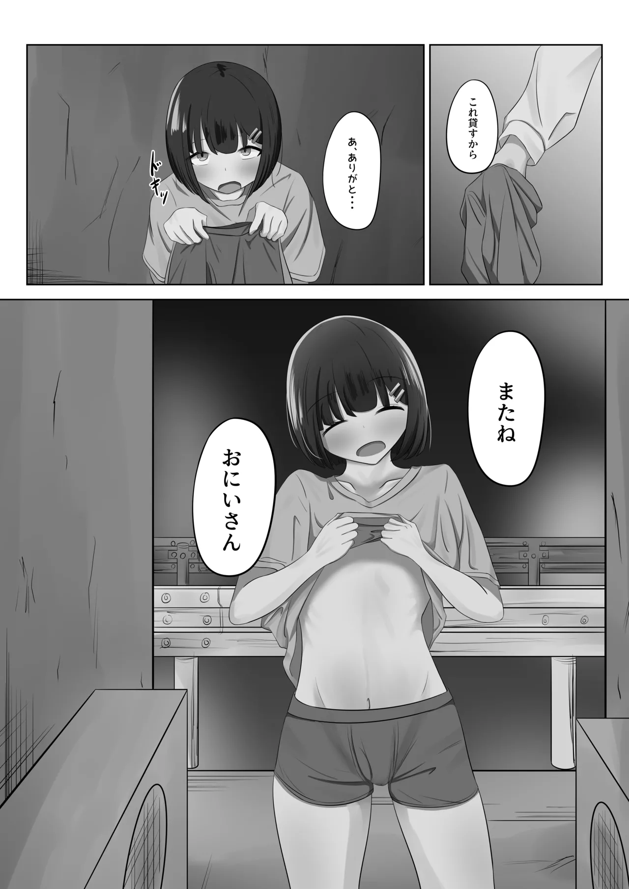 ラ〇ドセル少女のわがまま - page24