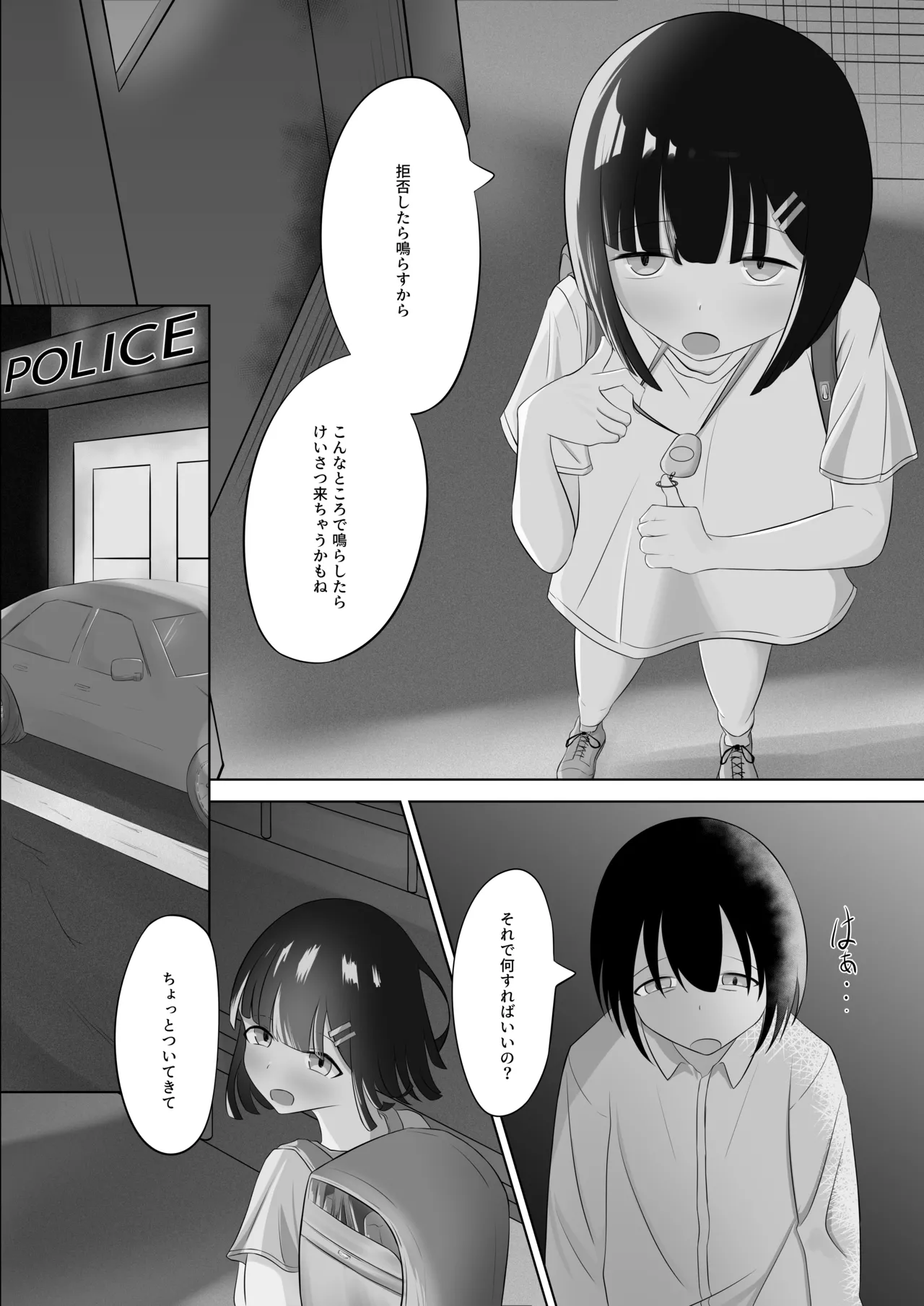 ラ〇ドセル少女のわがまま - page3