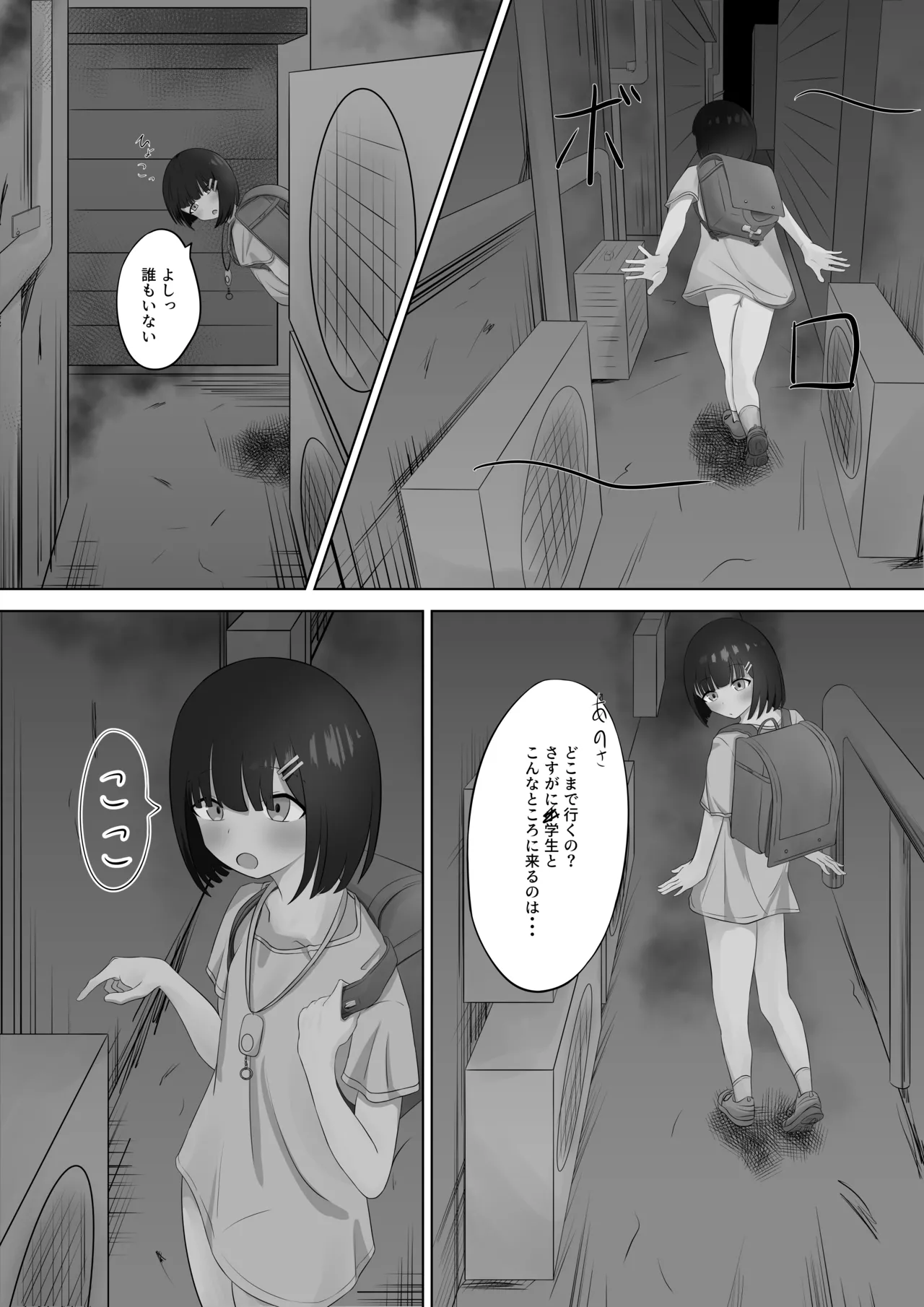 ラ〇ドセル少女のわがまま - page4