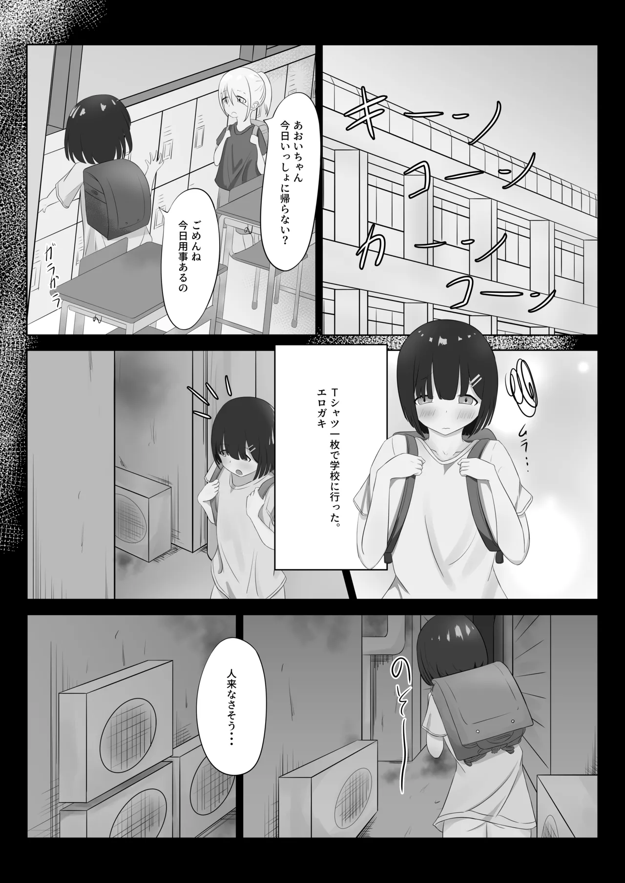 ラ〇ドセル少女のわがまま - page6