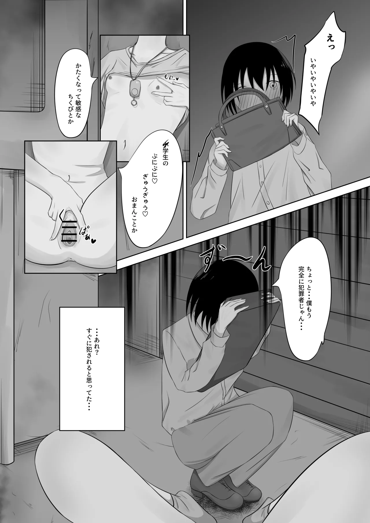ラ〇ドセル少女のわがまま - page8