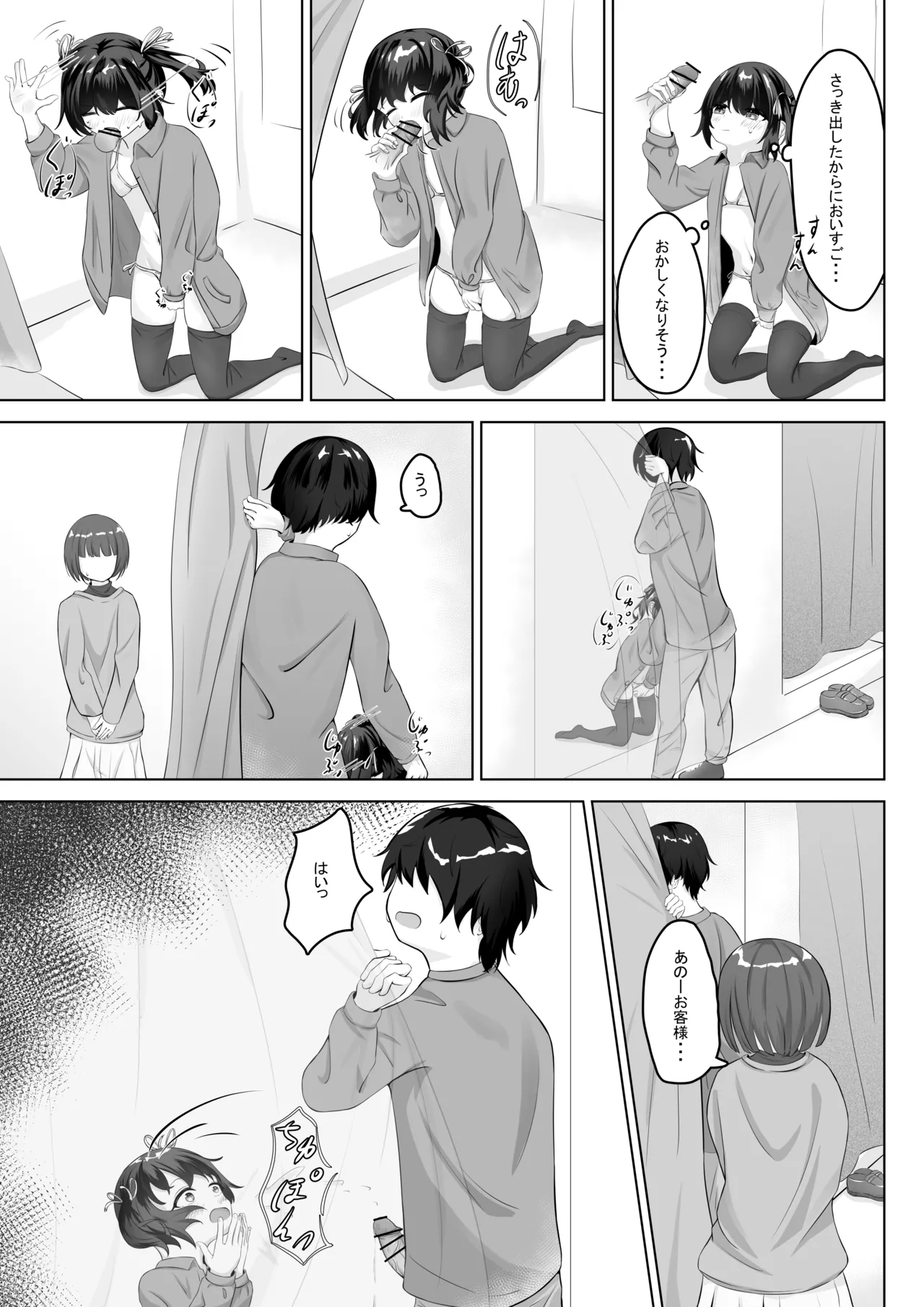 ショートパンツだから大丈夫 - page10