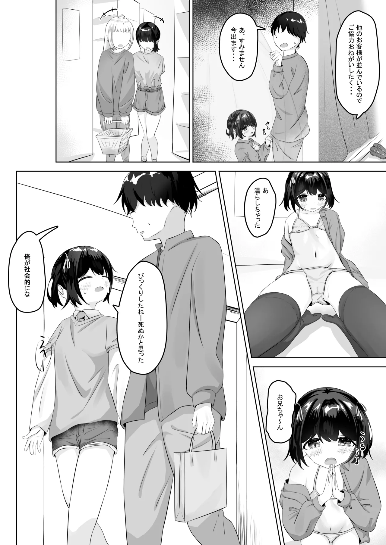 ショートパンツだから大丈夫 - page11