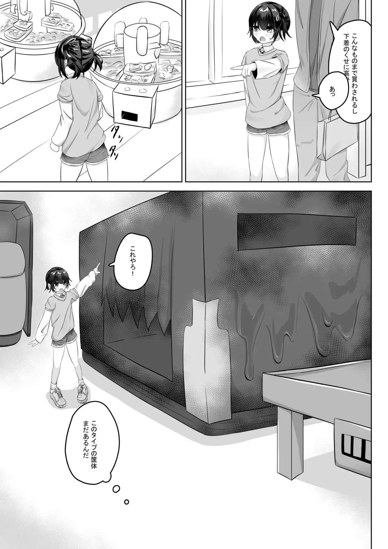 ショートパンツだから大丈夫 - page12