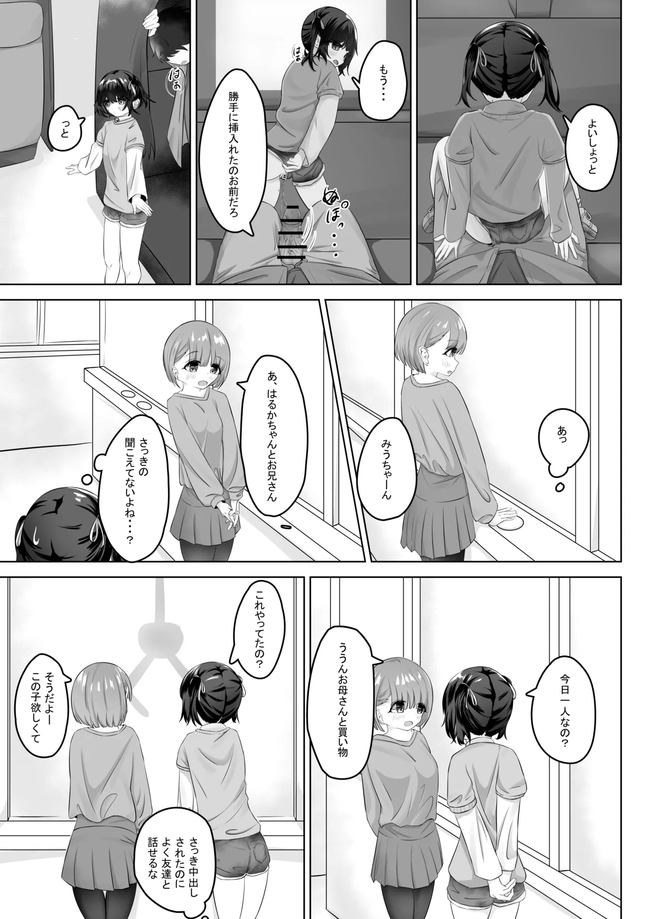 ショートパンツだから大丈夫 - page16