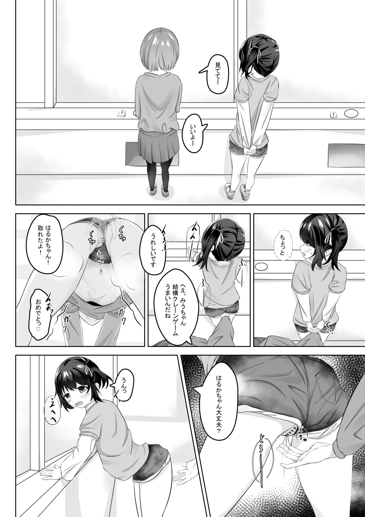 ショートパンツだから大丈夫 - page17