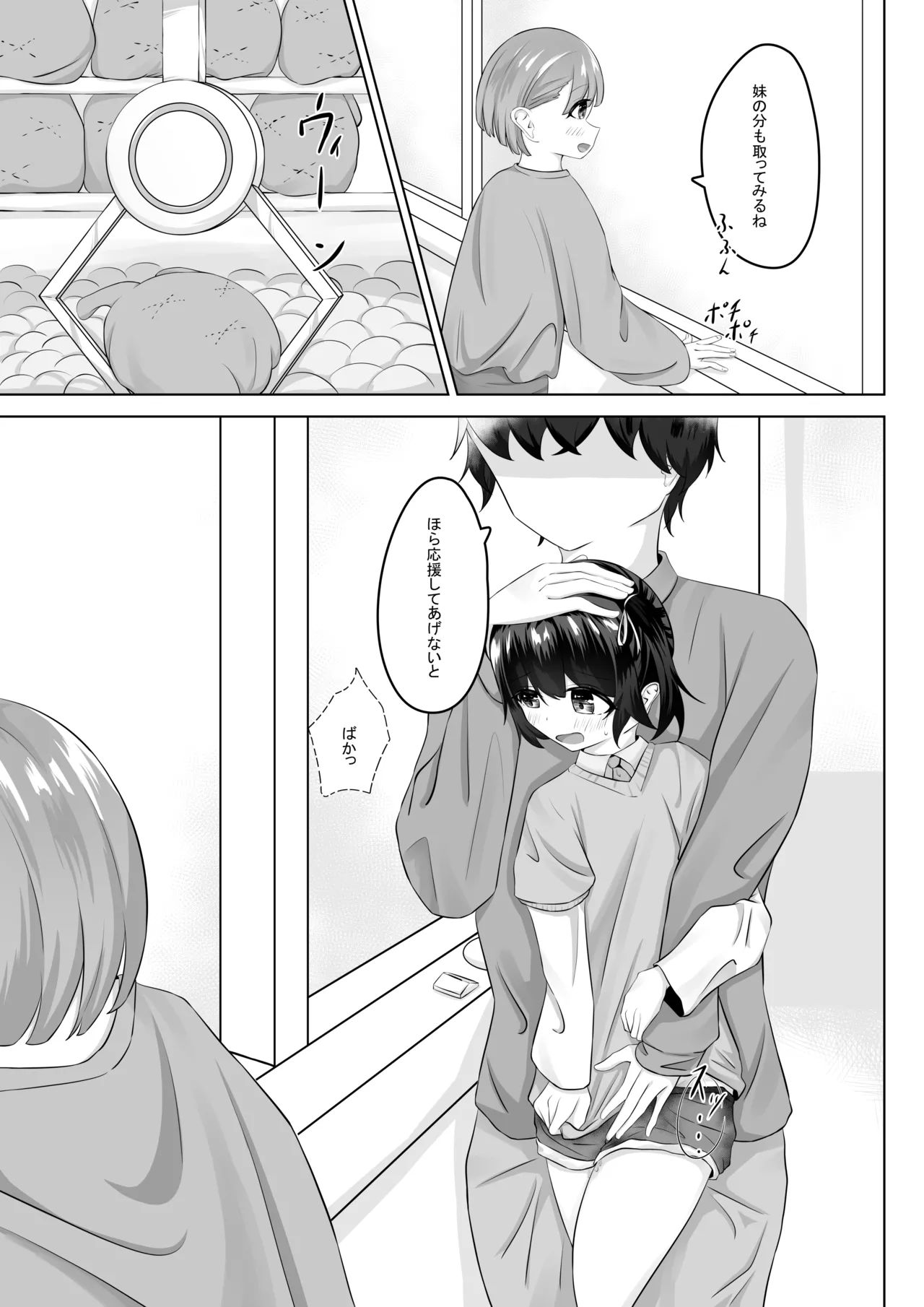 ショートパンツだから大丈夫 - page18