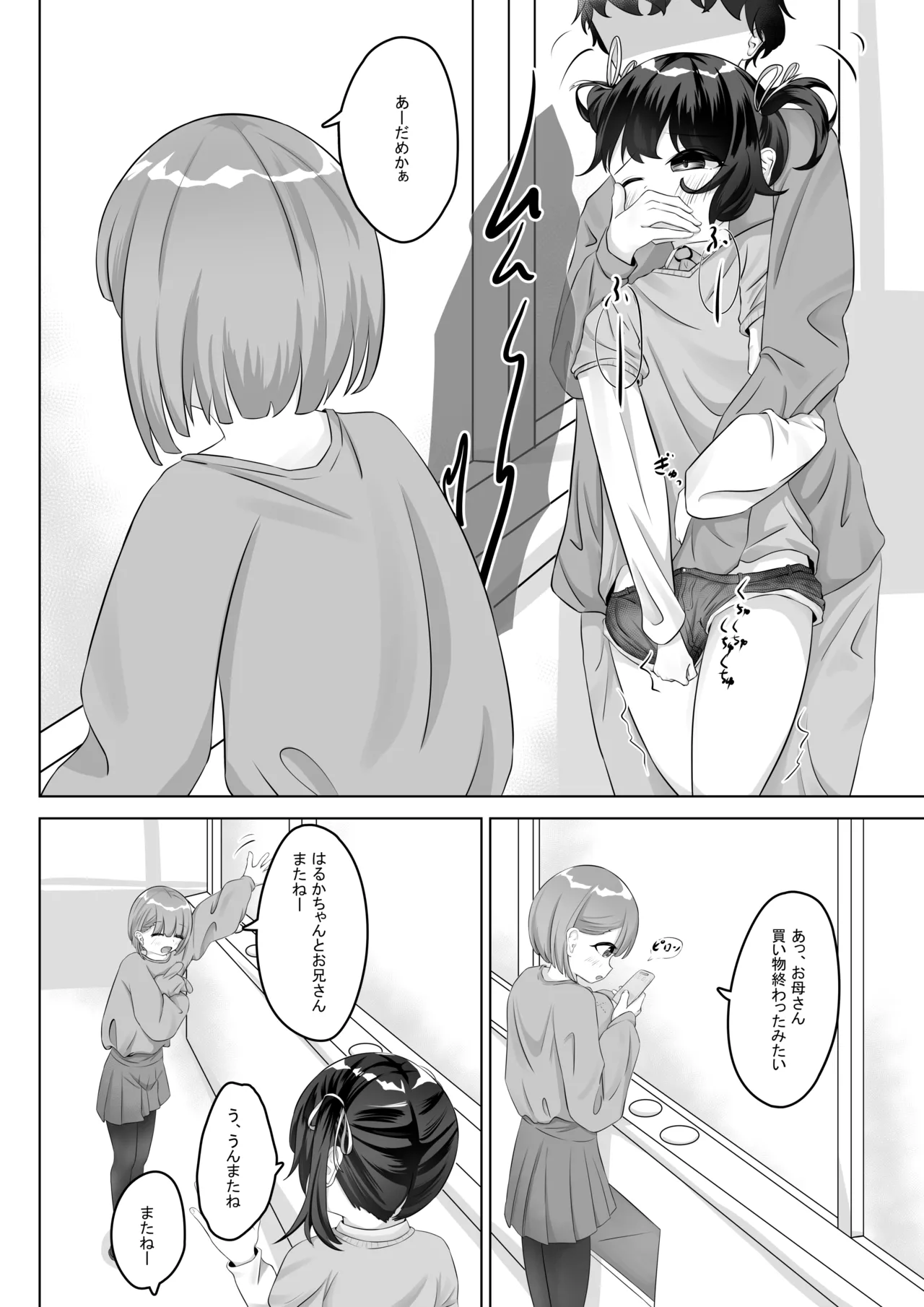 ショートパンツだから大丈夫 - page19