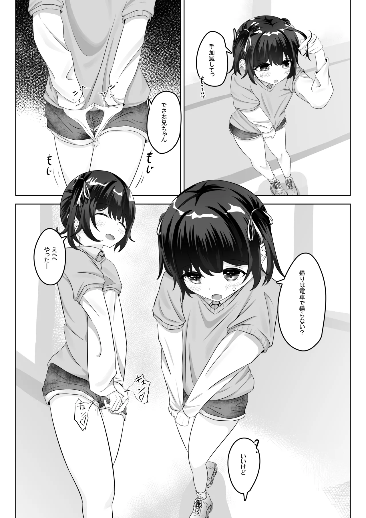 ショートパンツだから大丈夫 - page20