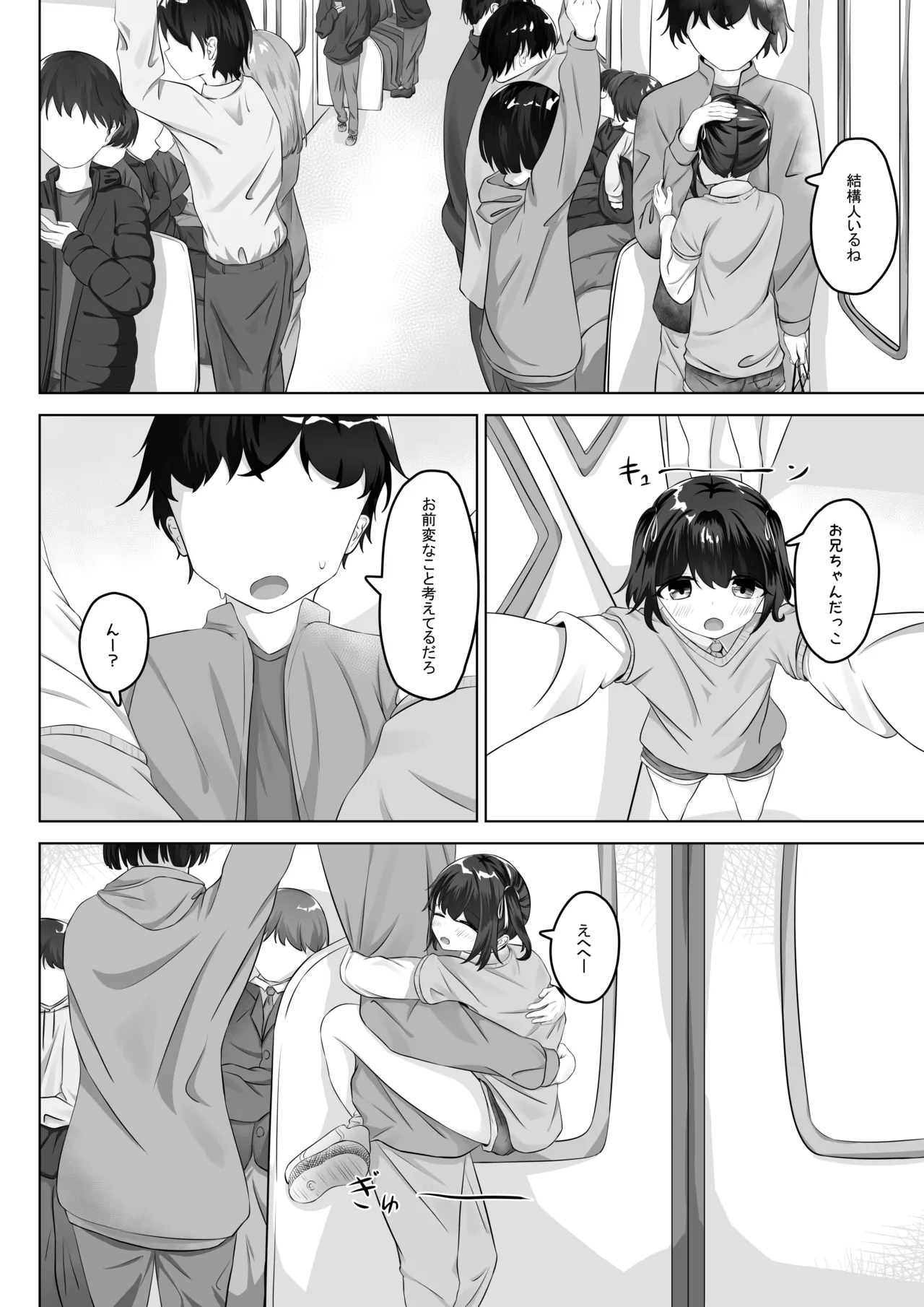 ショートパンツだから大丈夫 - page21
