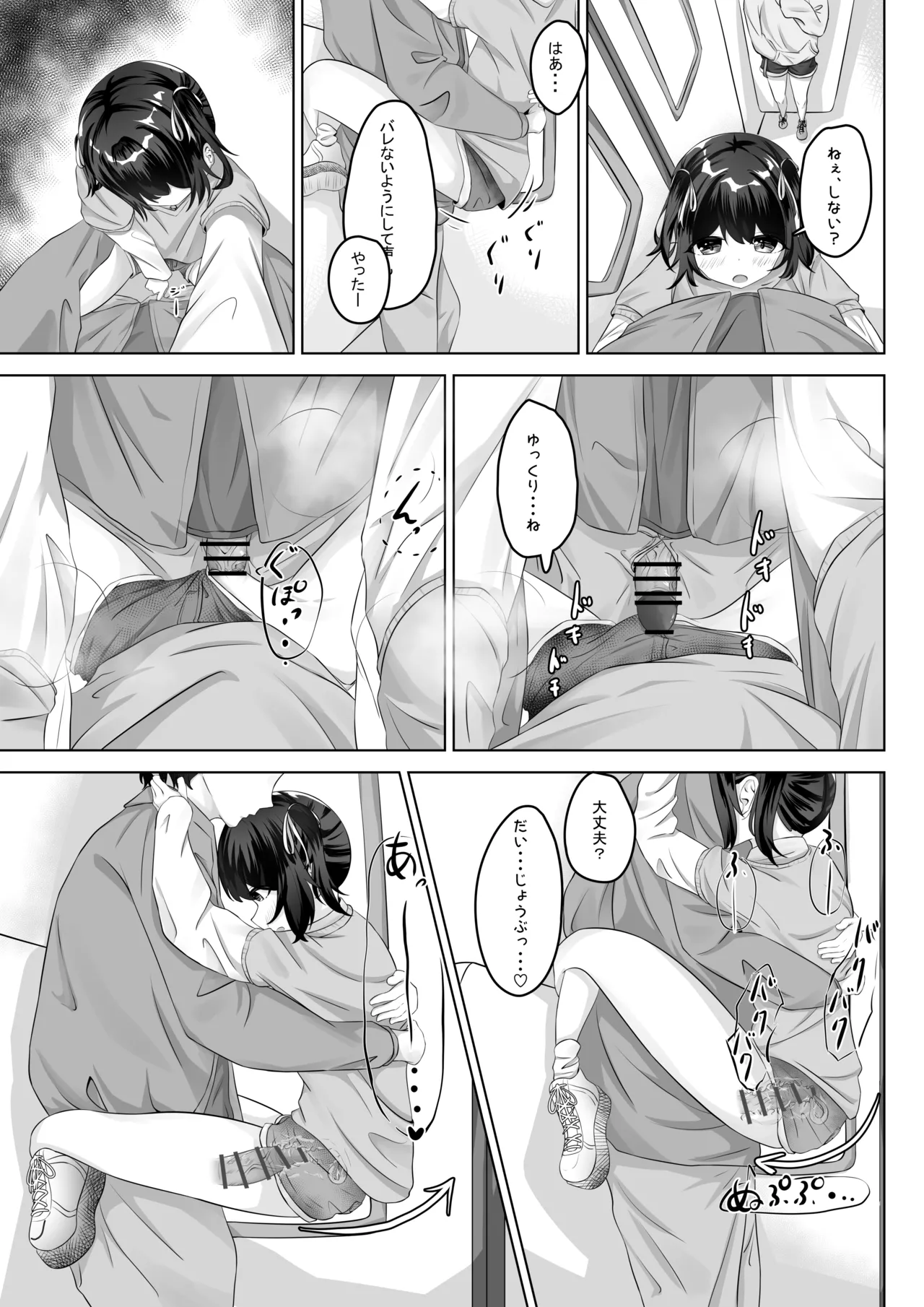 ショートパンツだから大丈夫 - page22