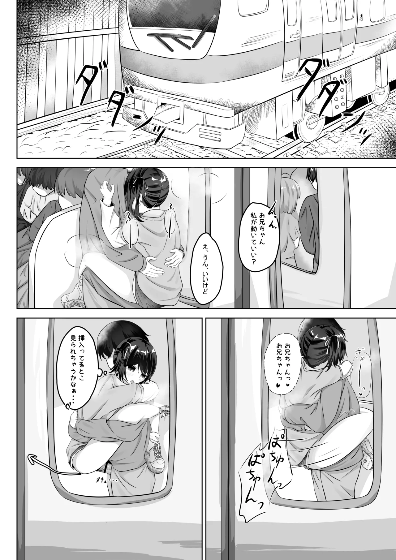 ショートパンツだから大丈夫 - page23