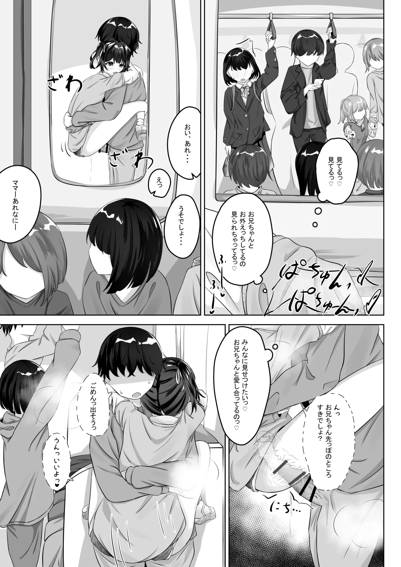 ショートパンツだから大丈夫 - page24