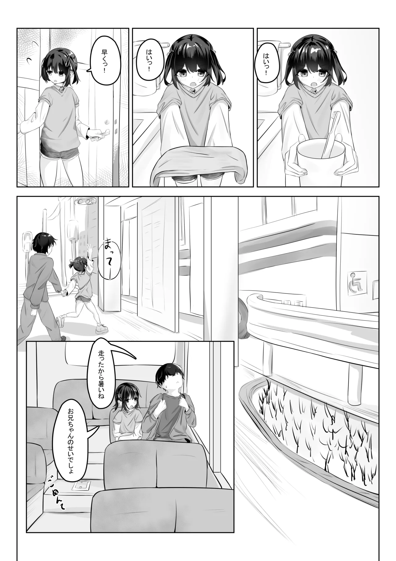 ショートパンツだから大丈夫 - page3