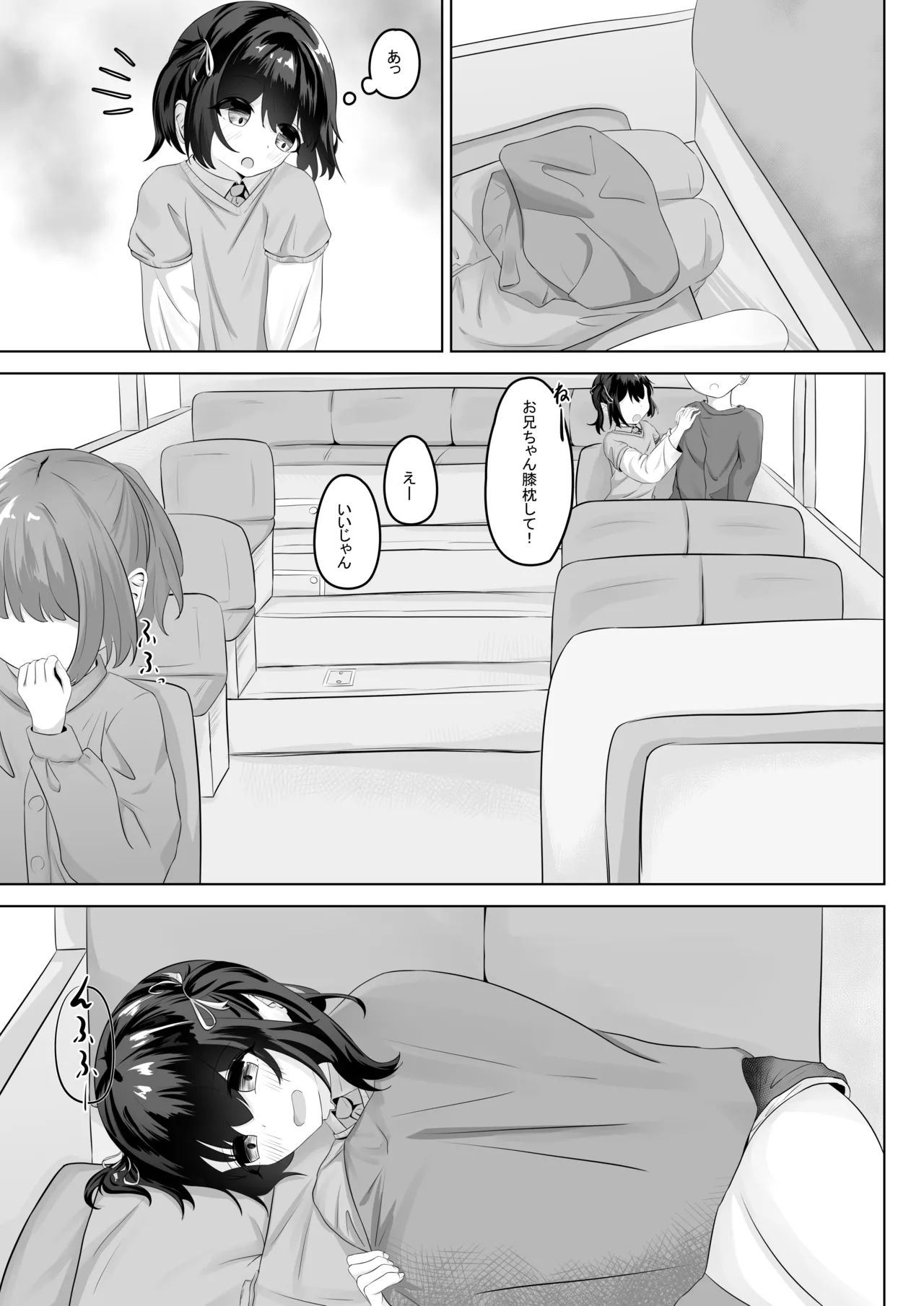 ショートパンツだから大丈夫 - page4