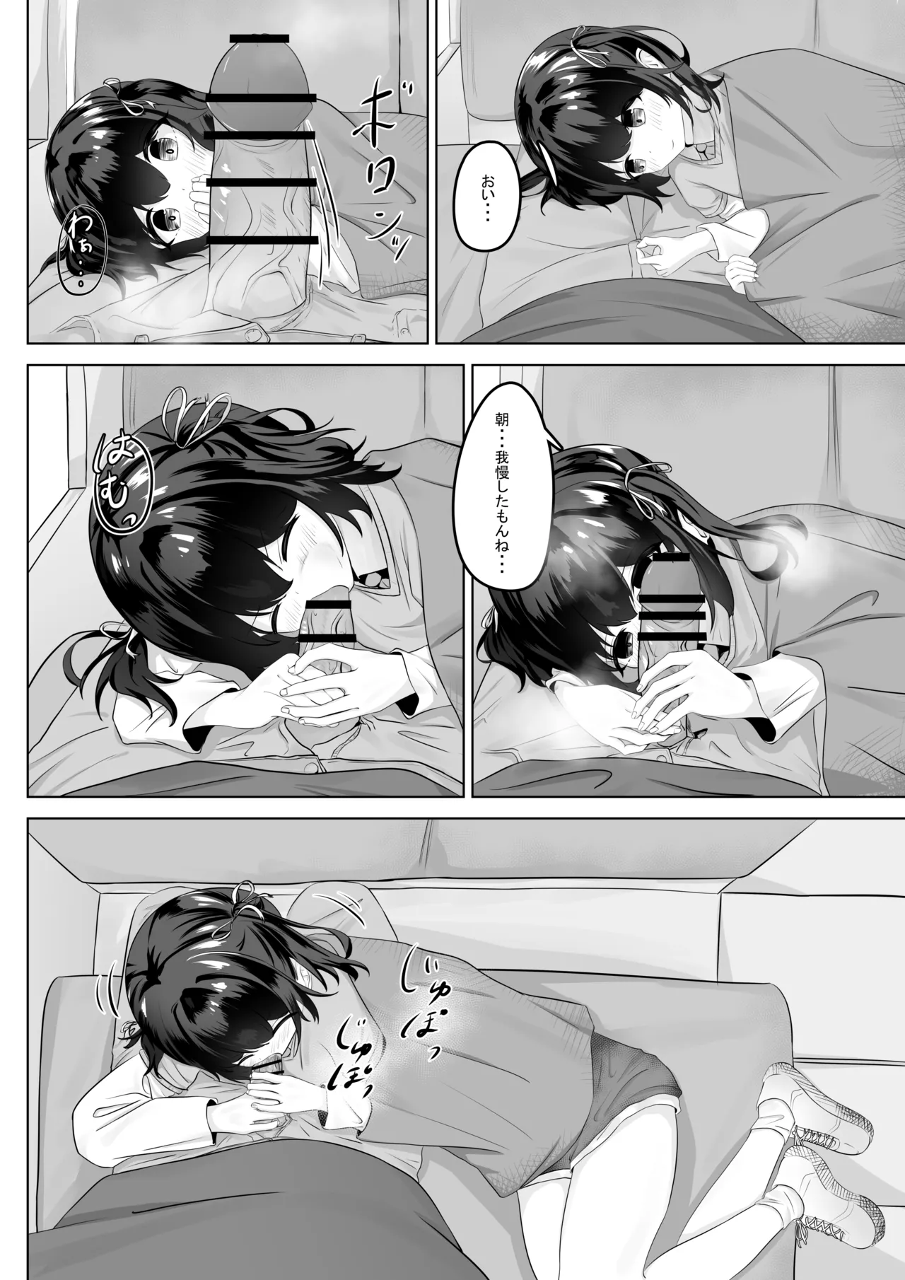 ショートパンツだから大丈夫 - page5