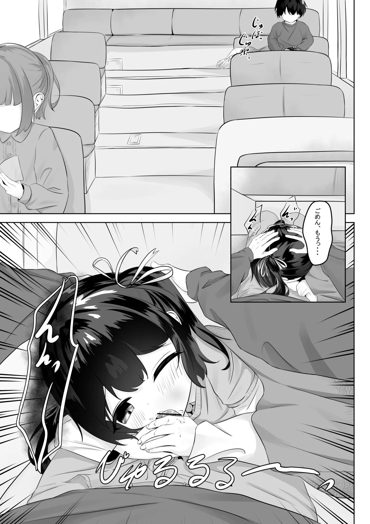 ショートパンツだから大丈夫 - page6