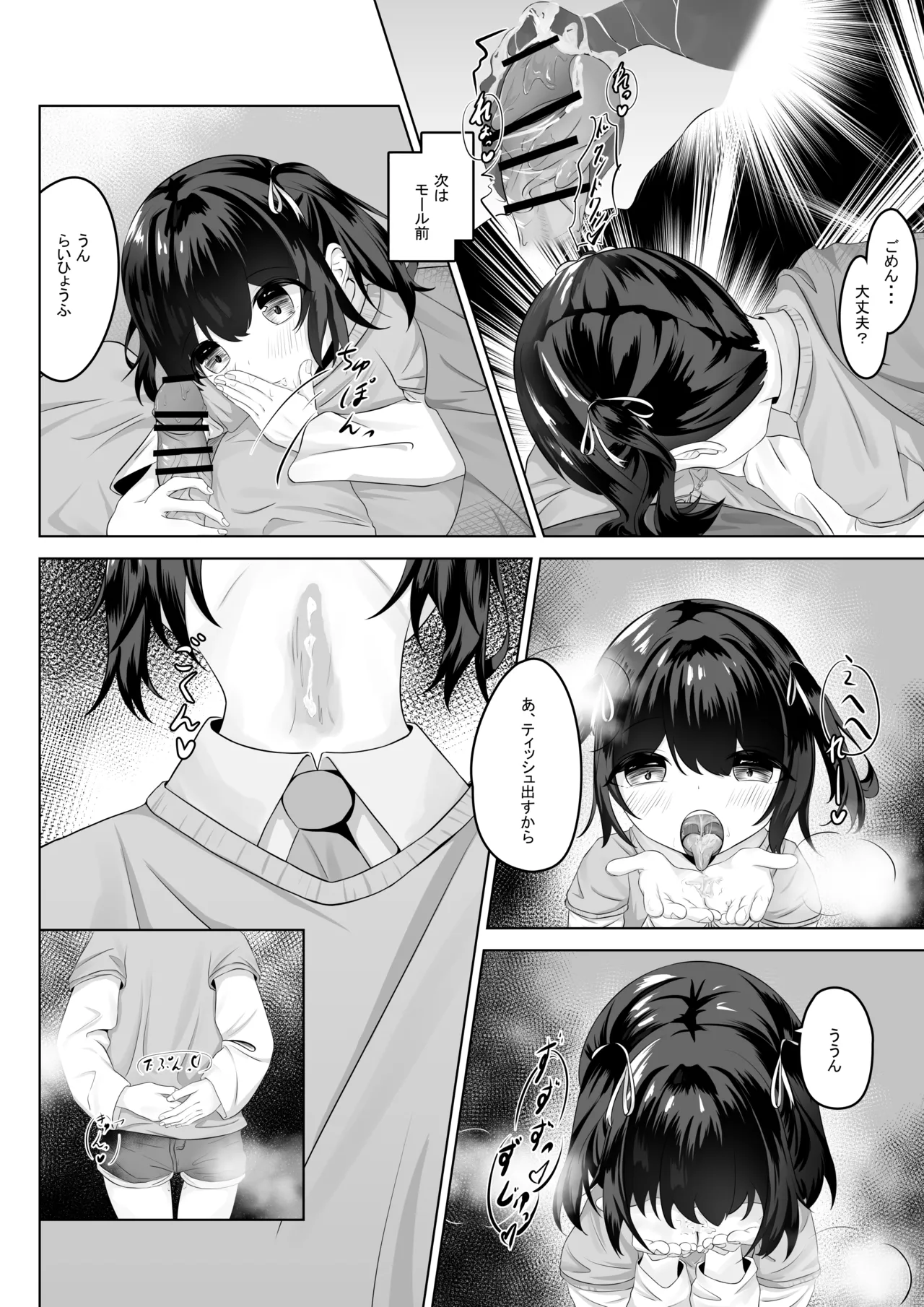 ショートパンツだから大丈夫 - page7
