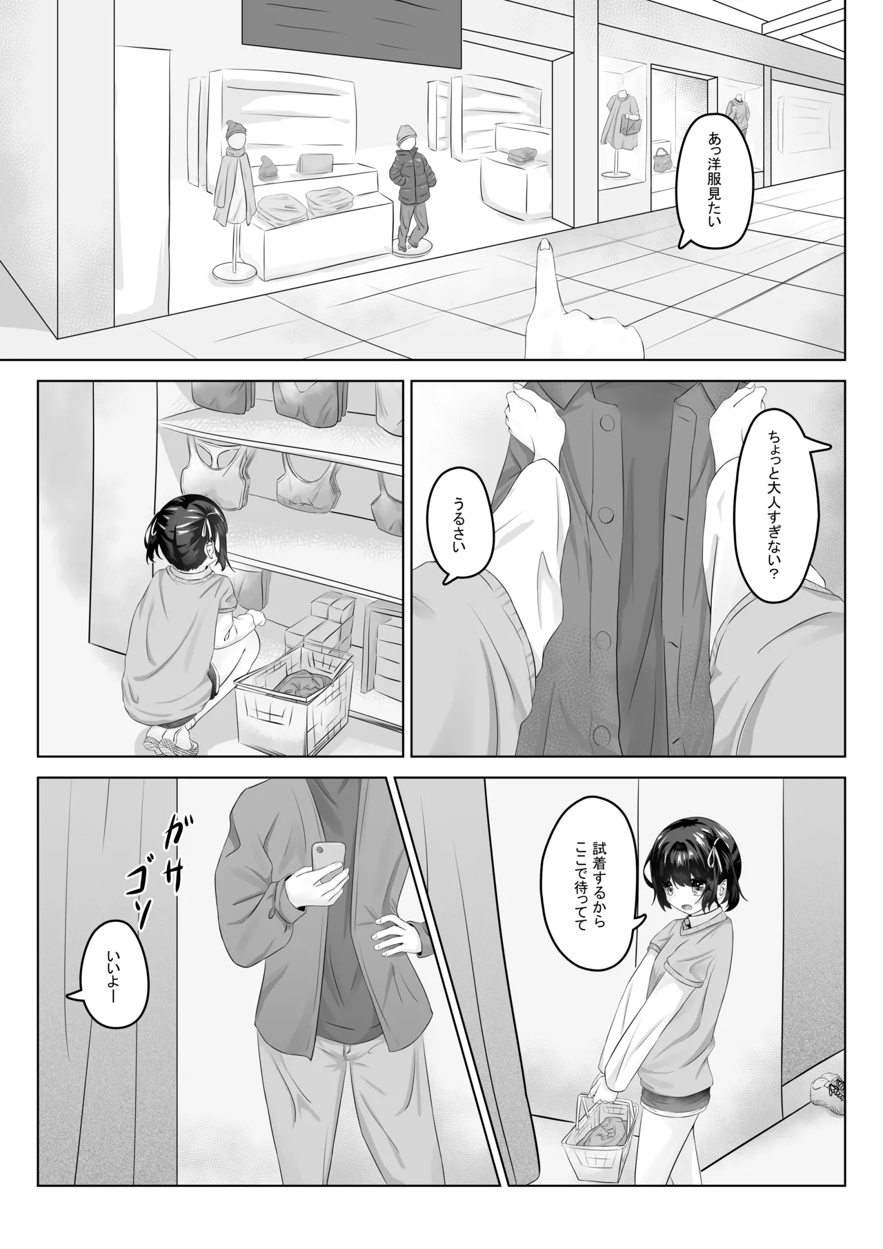 ショートパンツだから大丈夫 - page8