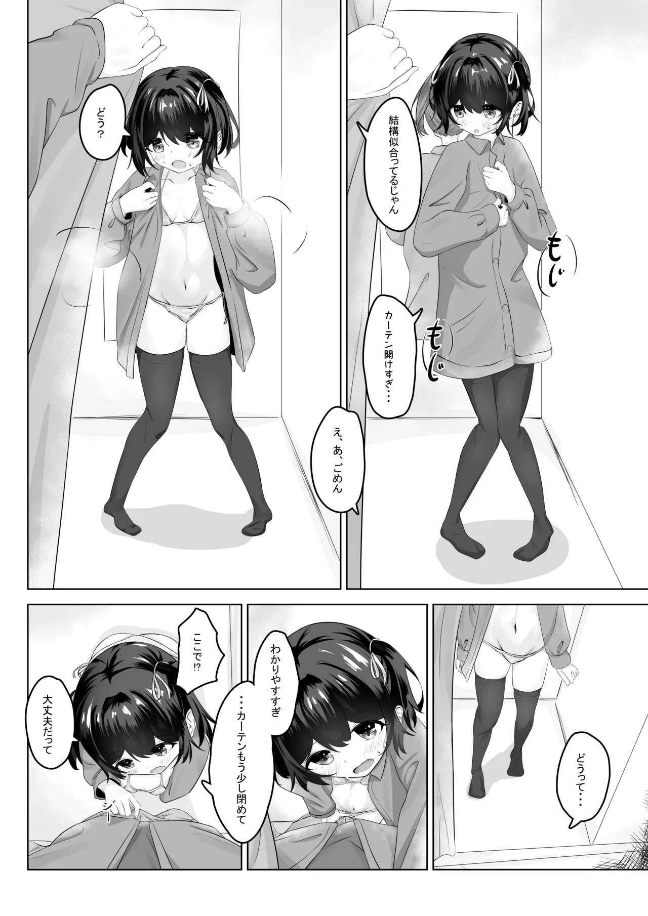 ショートパンツだから大丈夫 - page9