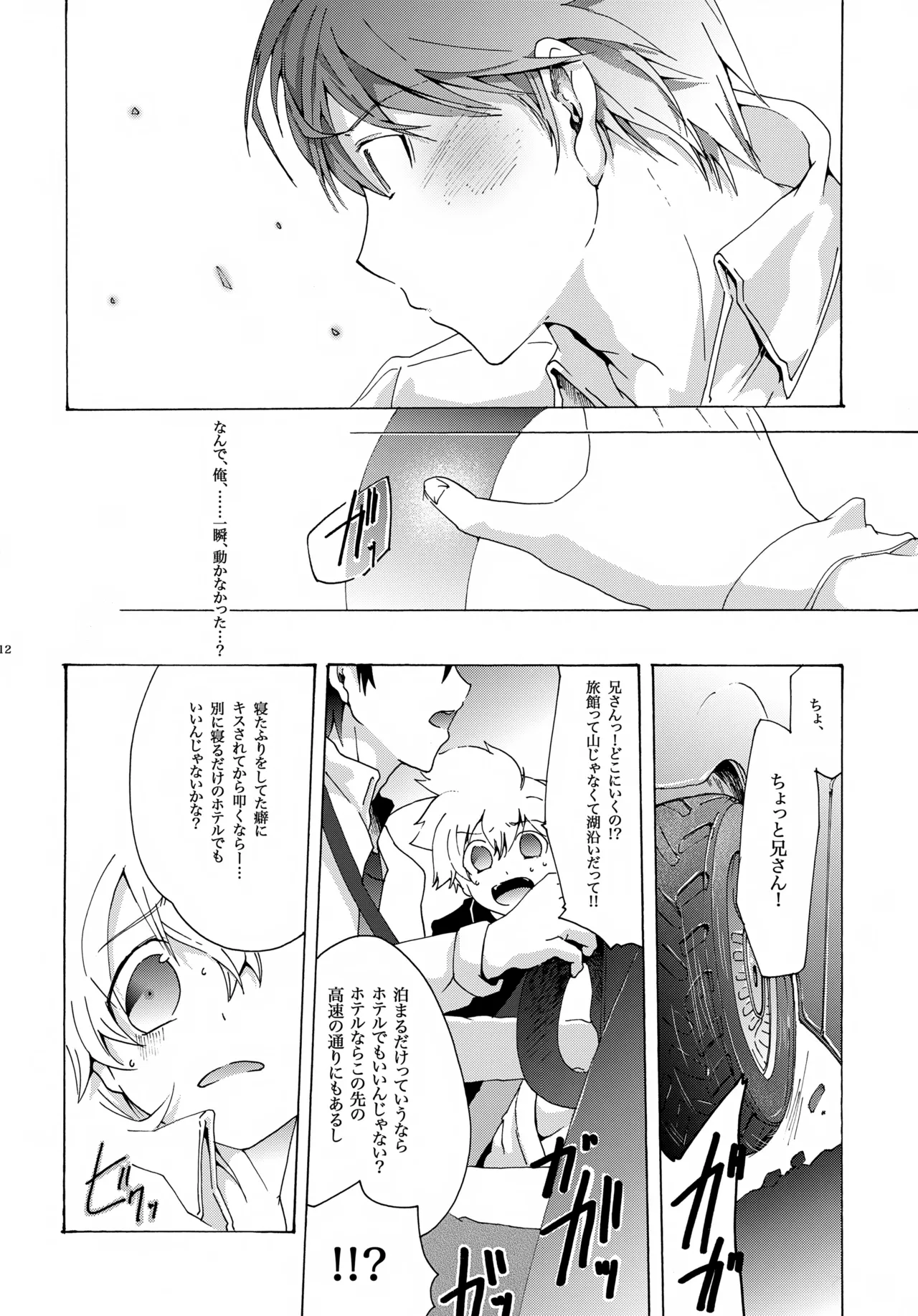 アキモミジ - page13