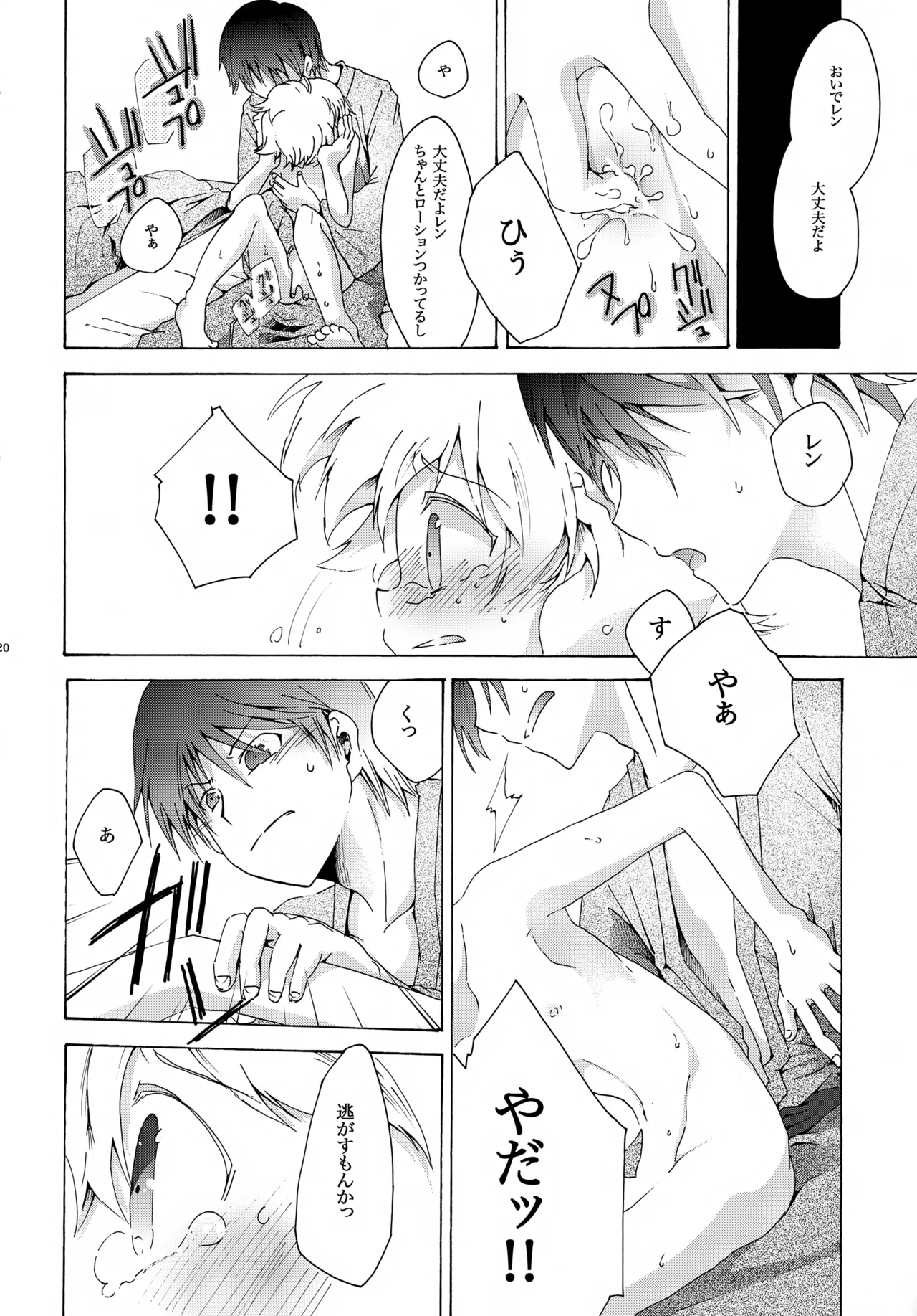 アキモミジ - page21